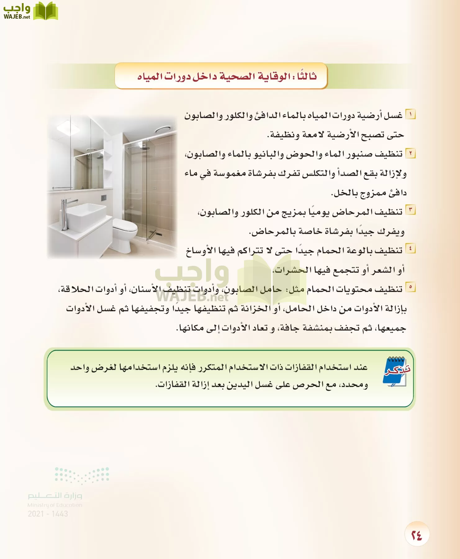 المهارات الحياتية والاسرية page-23