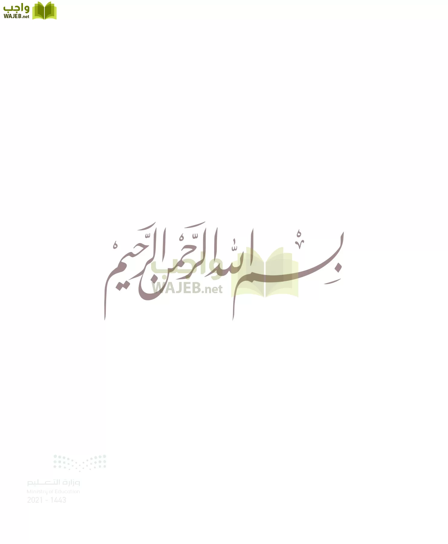 المهارات الحياتية والاسرية page-2