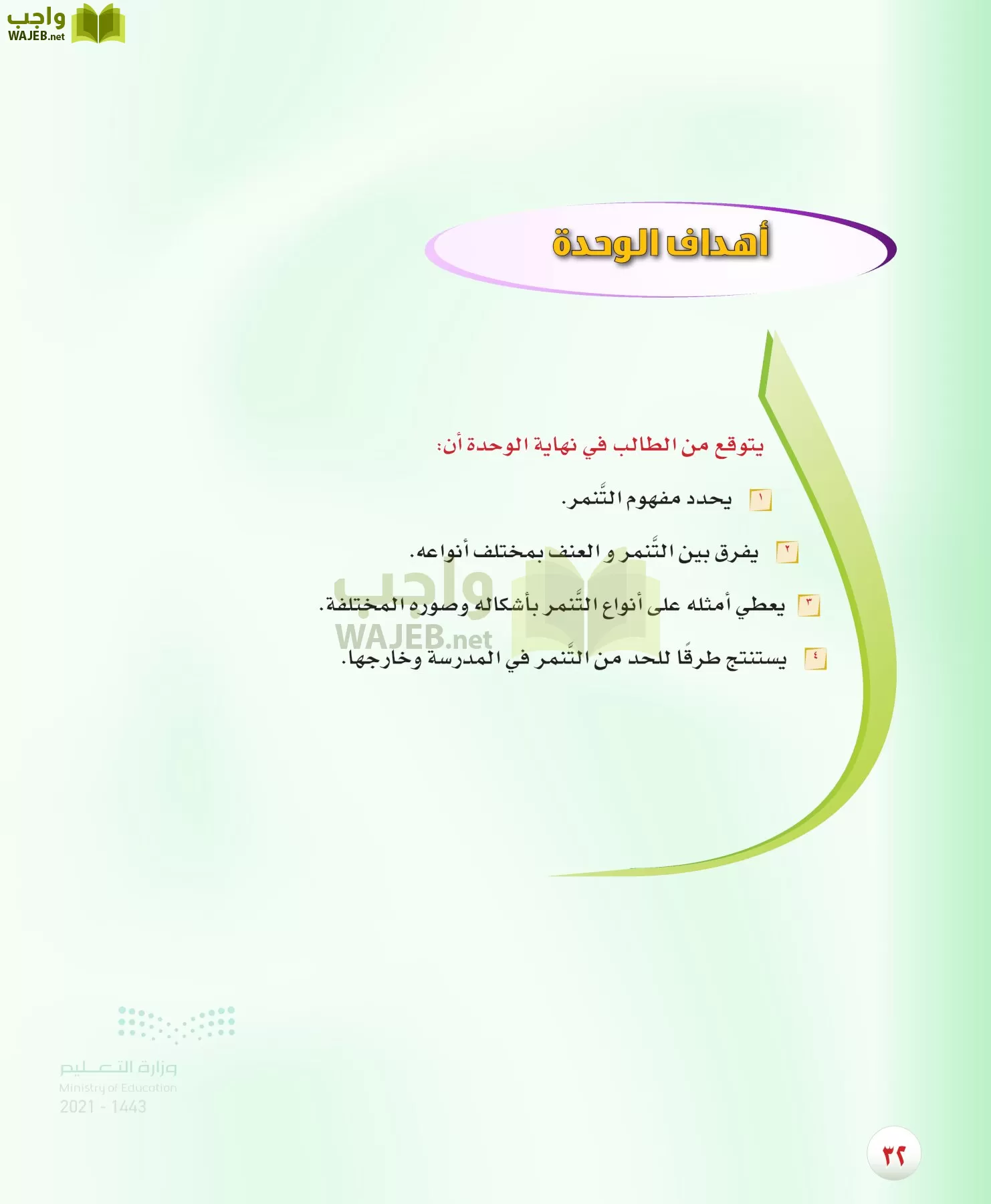 المهارات الحياتية والاسرية page-31