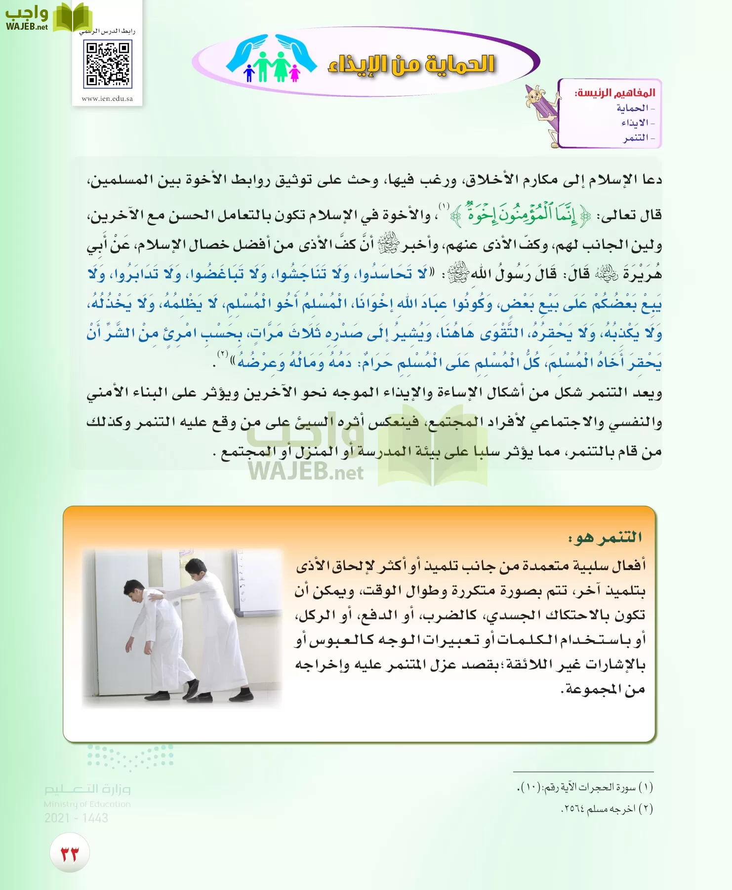 المهارات الحياتية والاسرية page-32