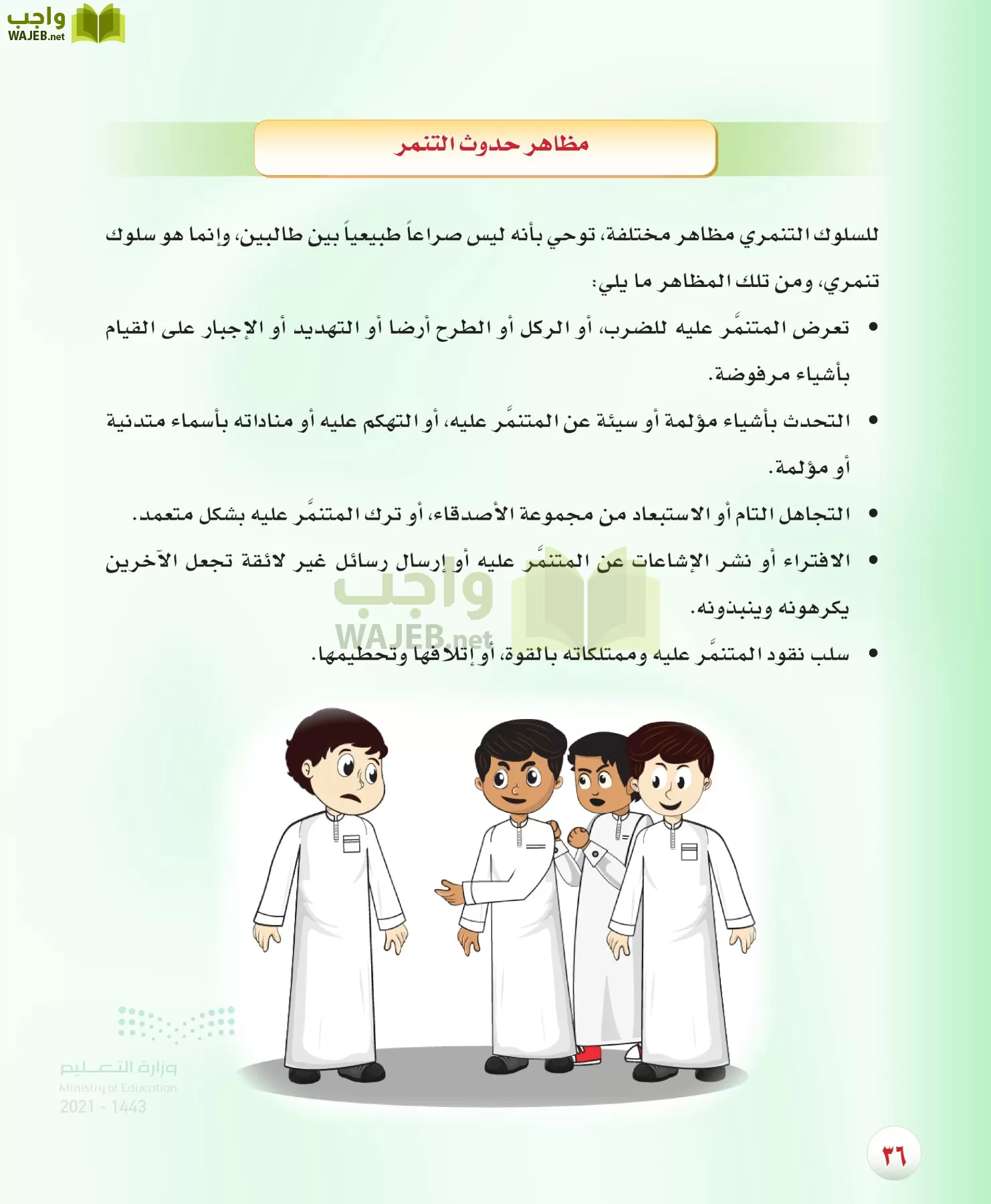 المهارات الحياتية والاسرية page-35