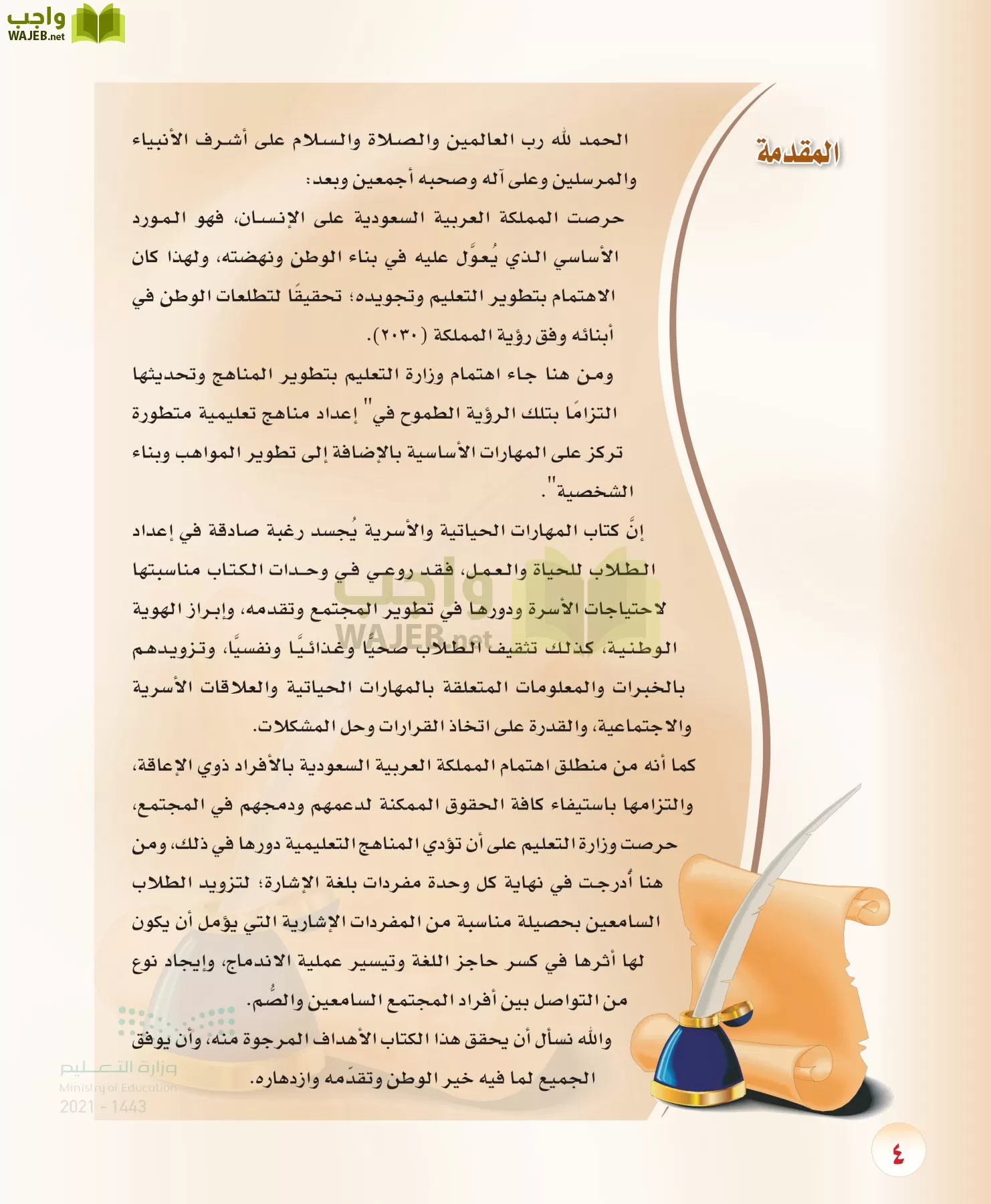 المهارات الحياتية والاسرية page-3