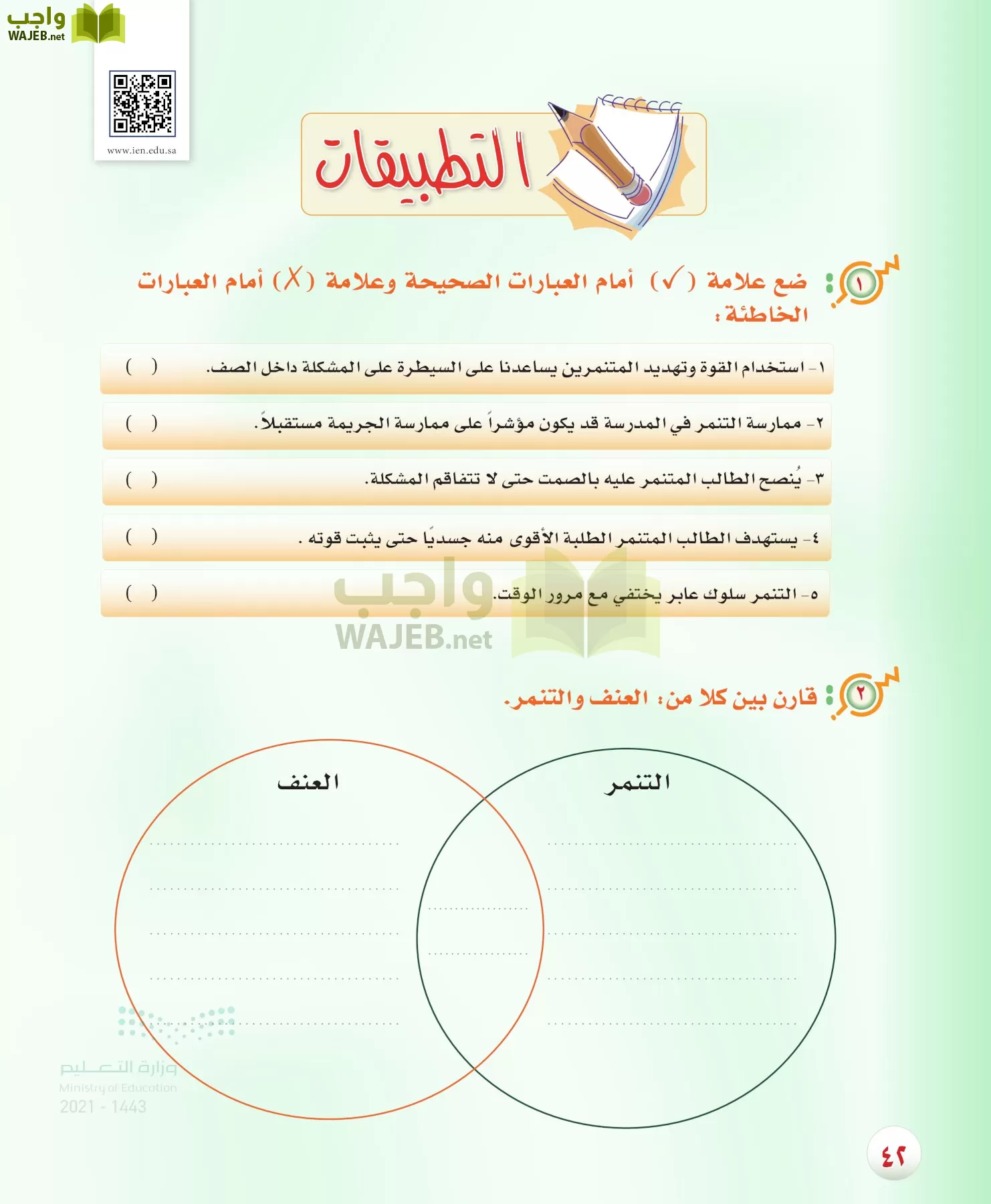 المهارات الحياتية والاسرية page-41