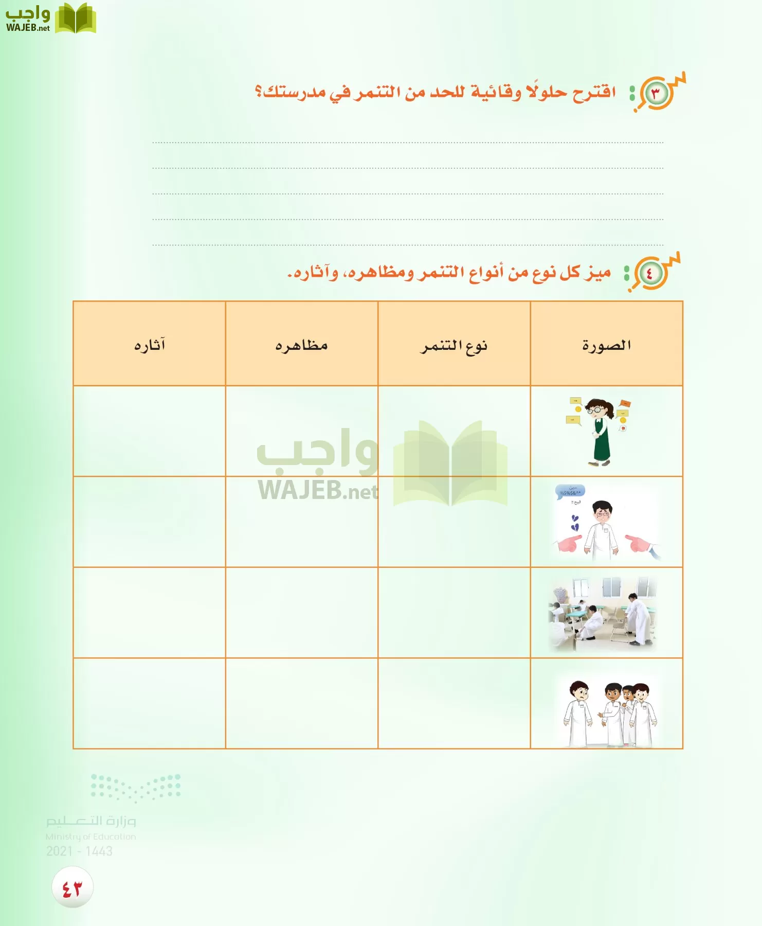 المهارات الحياتية والاسرية page-42