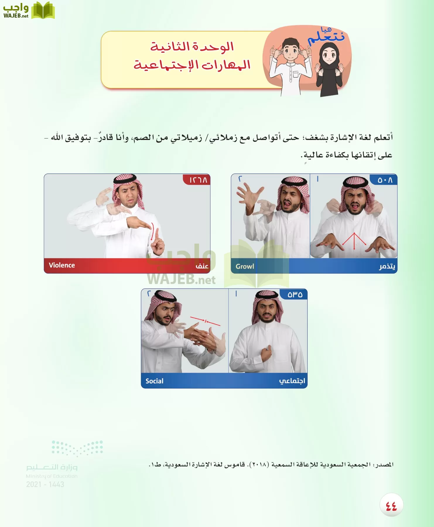 المهارات الحياتية والاسرية page-43