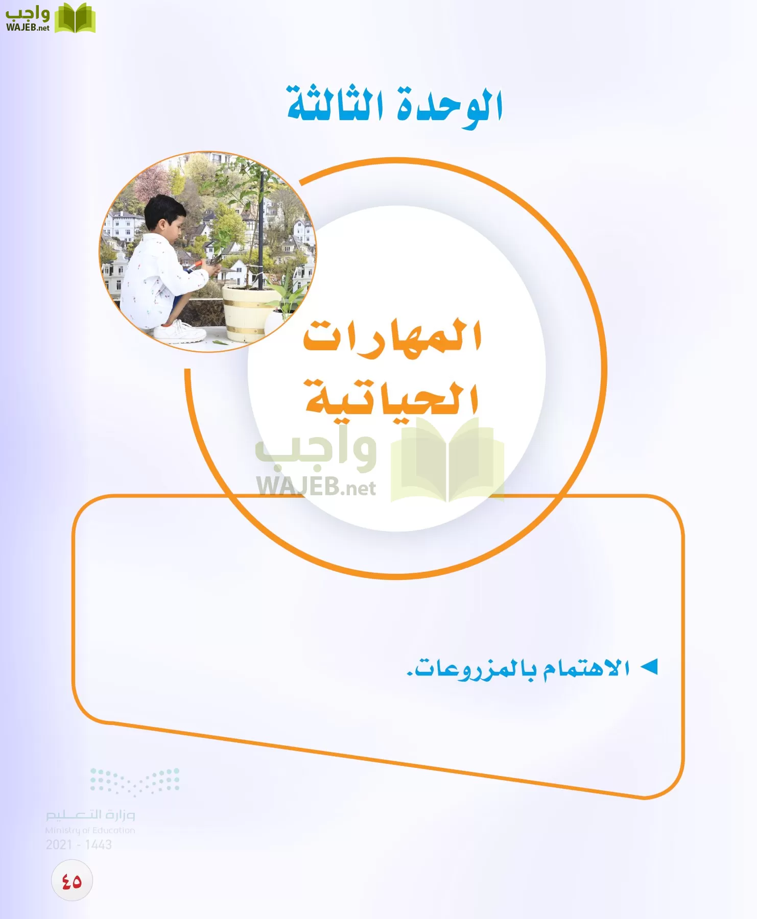 المهارات الحياتية والاسرية page-44