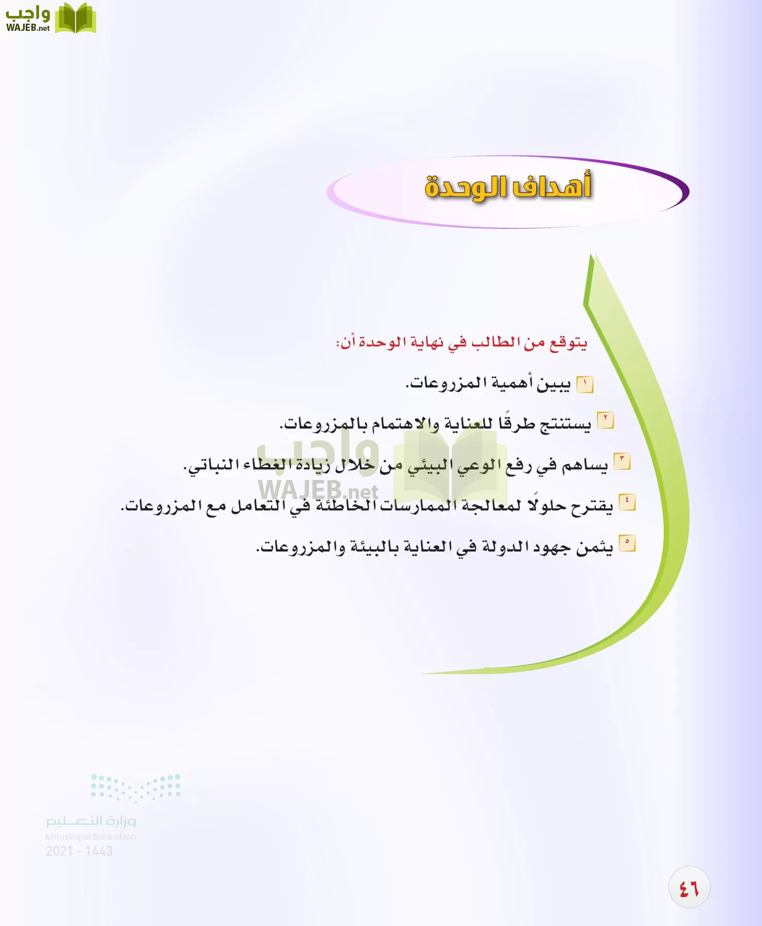 المهارات الحياتية والاسرية page-45