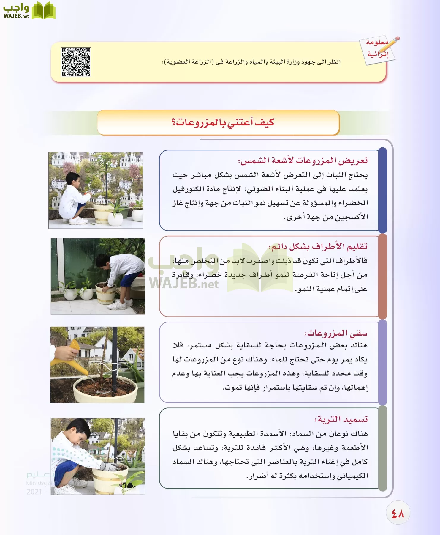 المهارات الحياتية والاسرية page-47