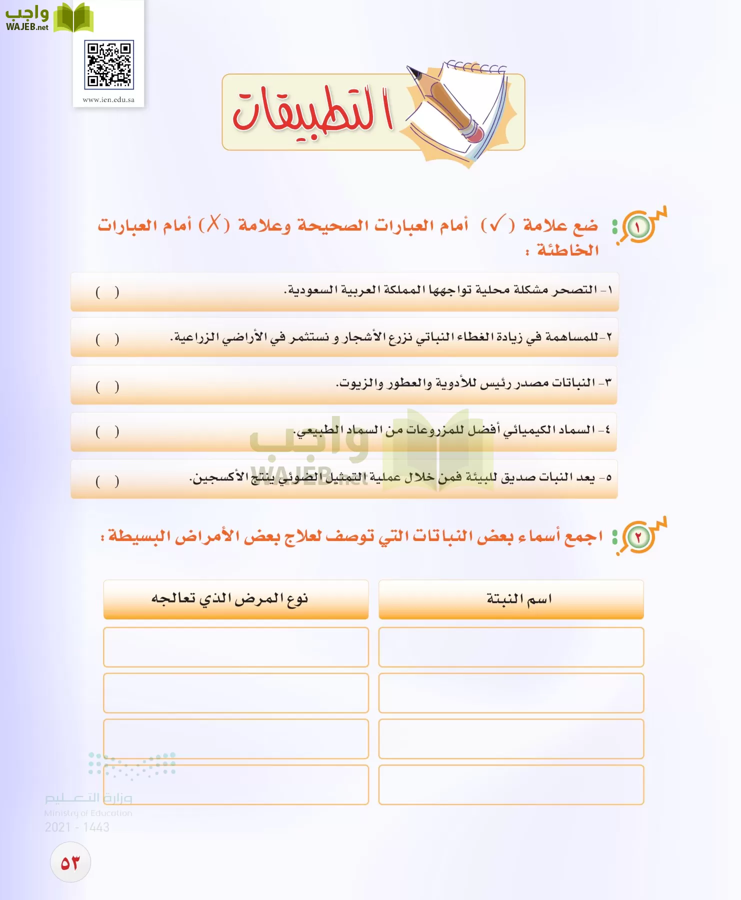 المهارات الحياتية والاسرية page-52