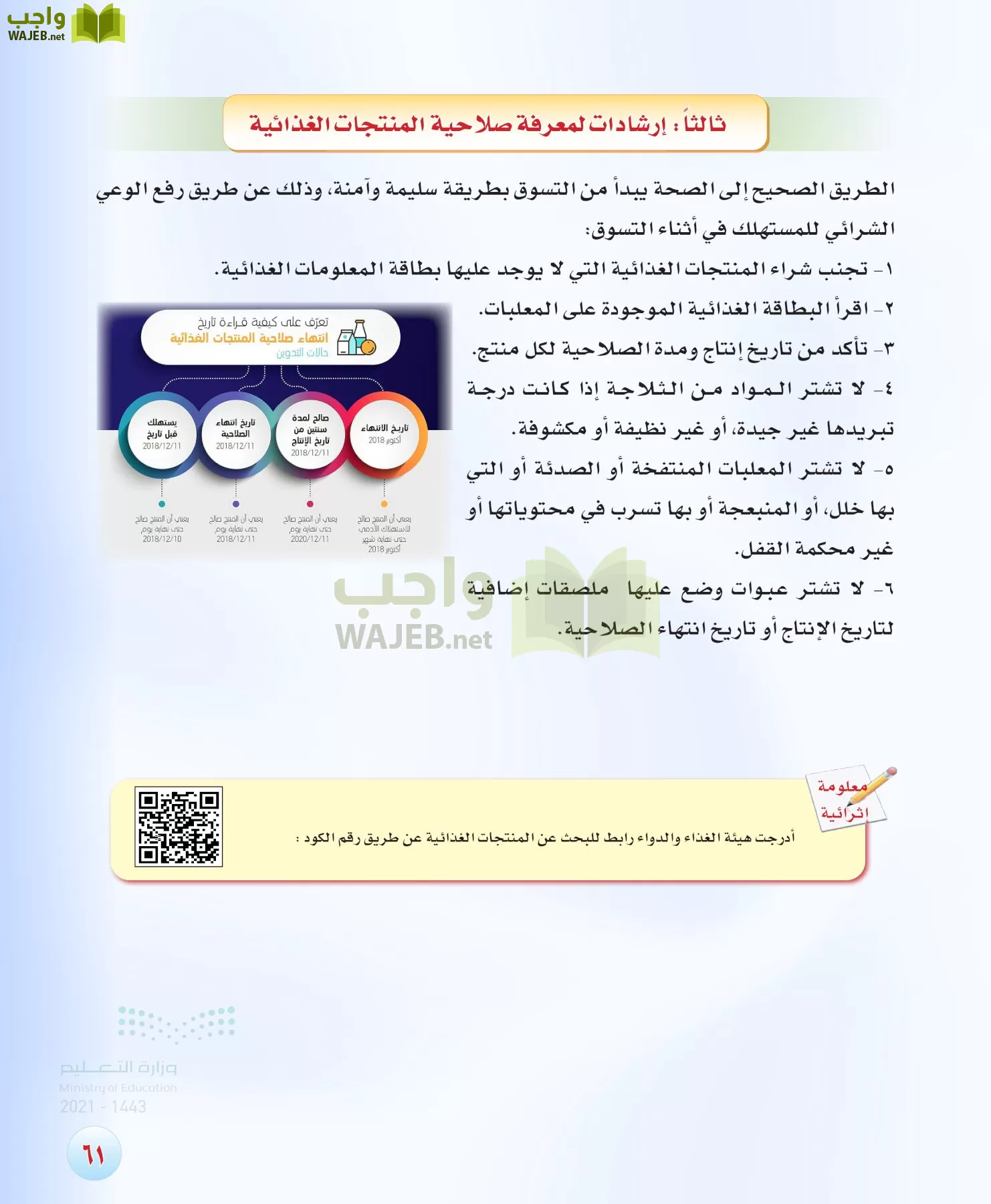 المهارات الحياتية والاسرية page-60