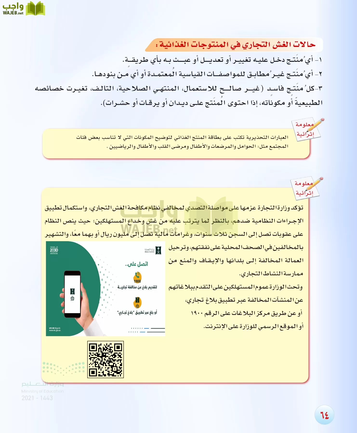 المهارات الحياتية والاسرية page-63