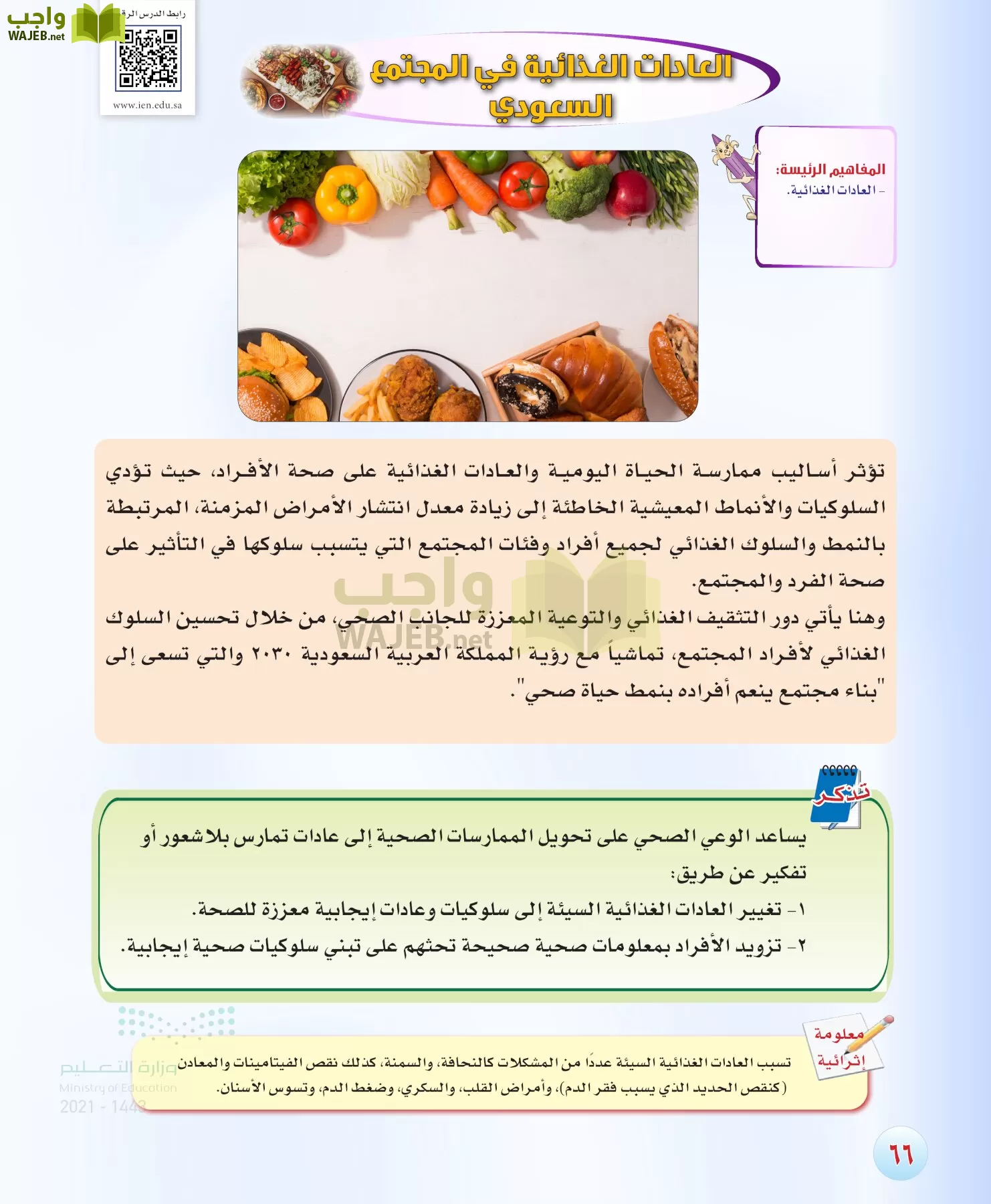 المهارات الحياتية والاسرية page-65