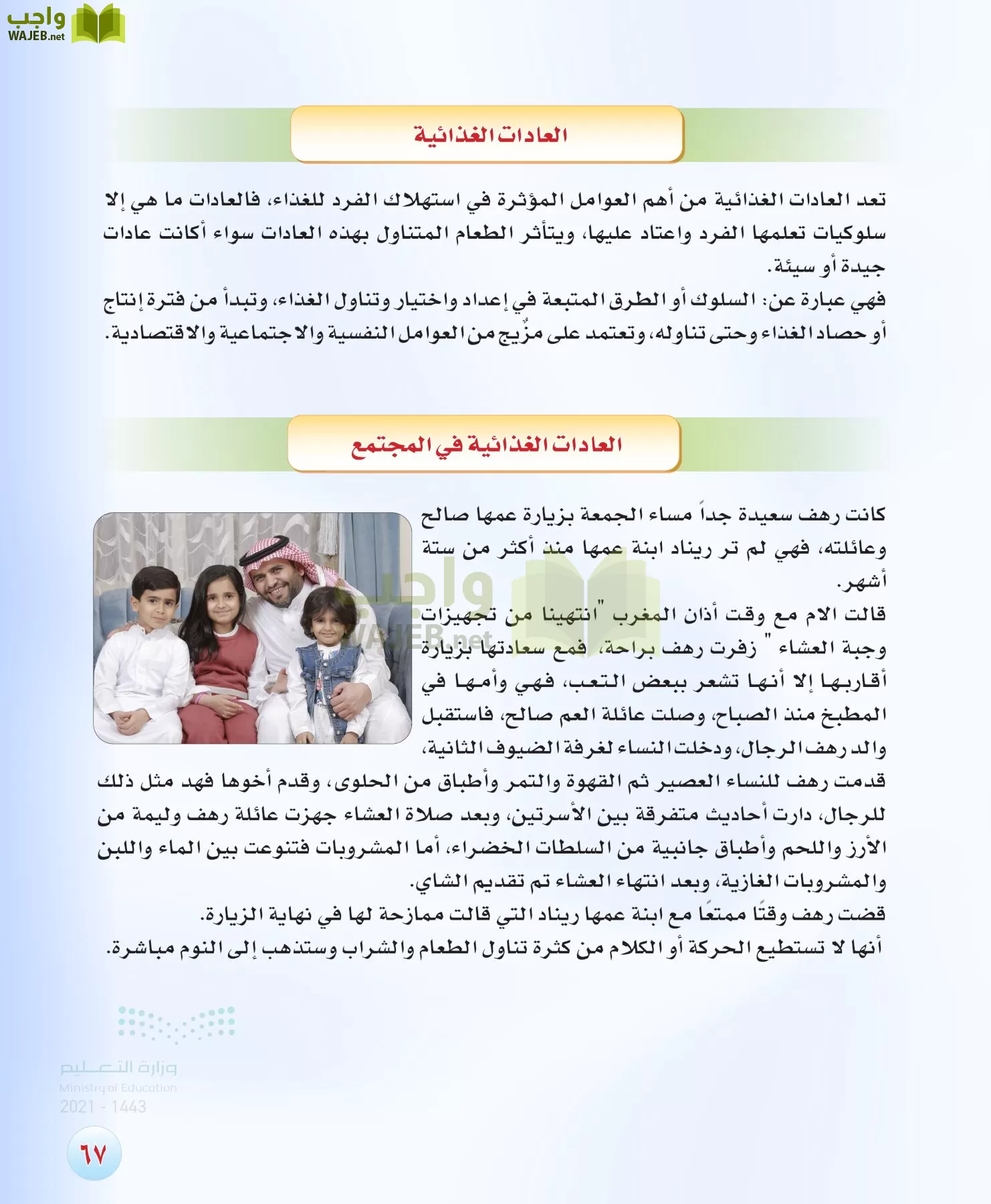 المهارات الحياتية والاسرية page-66
