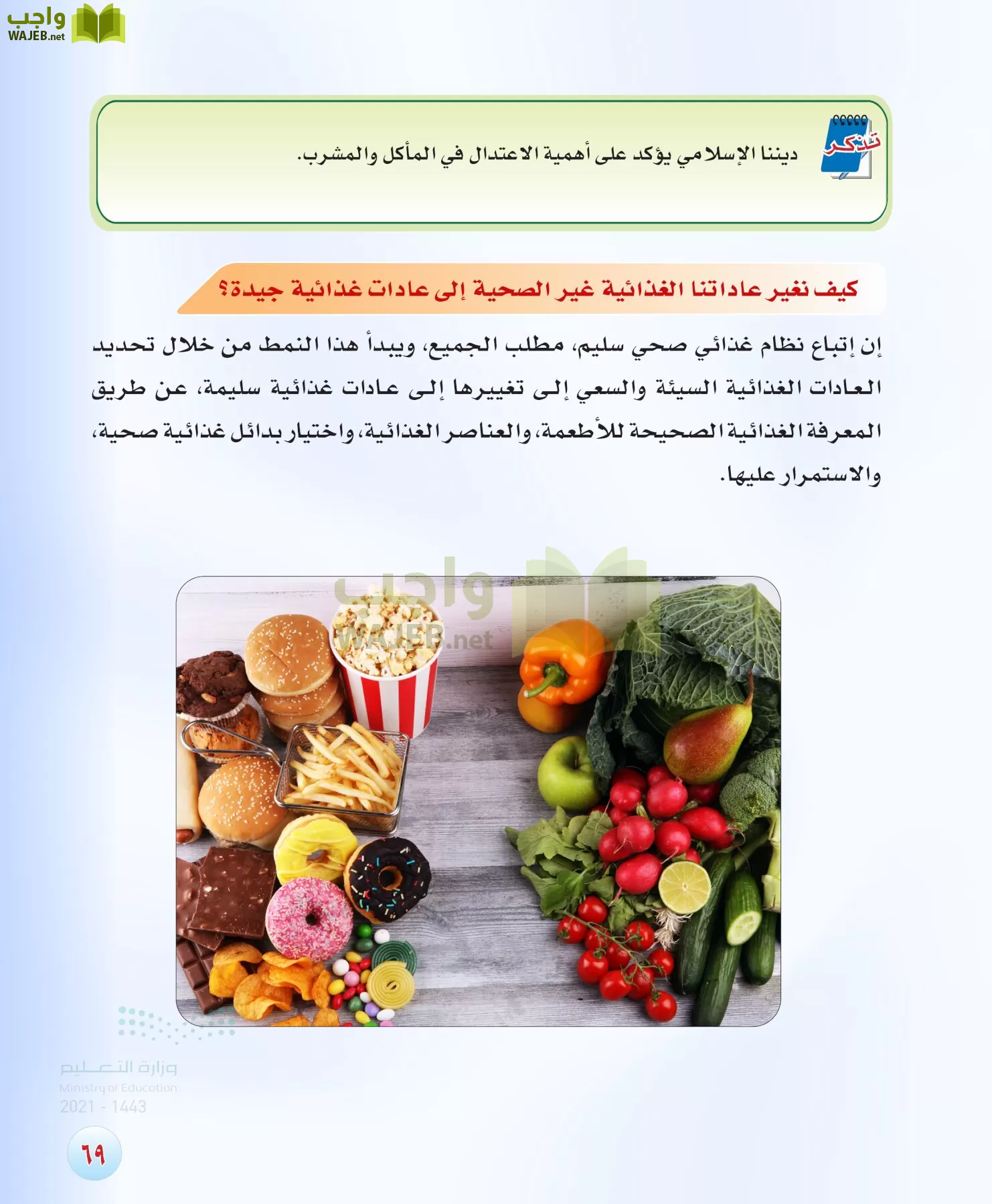 المهارات الحياتية والاسرية page-68