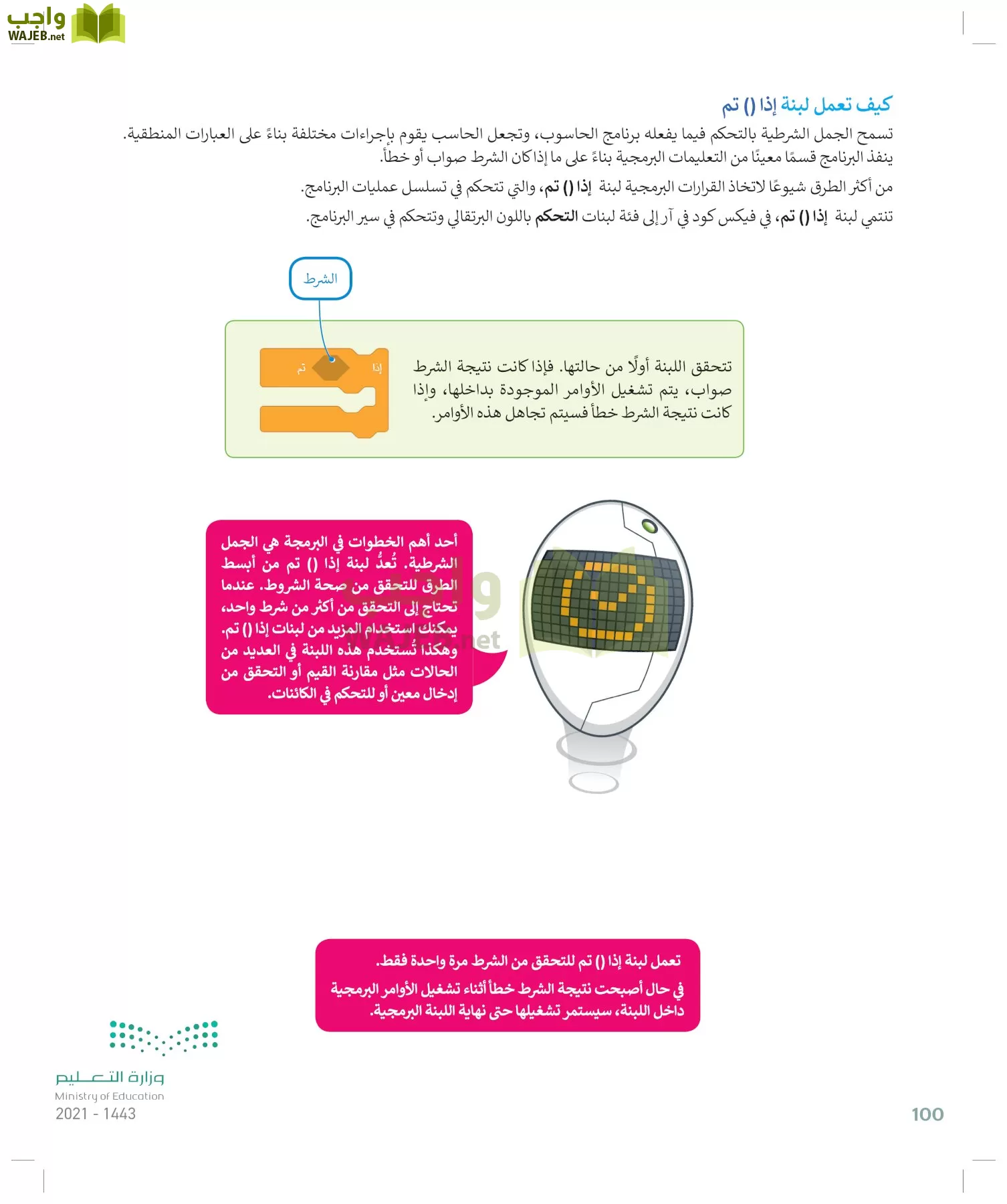 المهارات الرقمية page-99