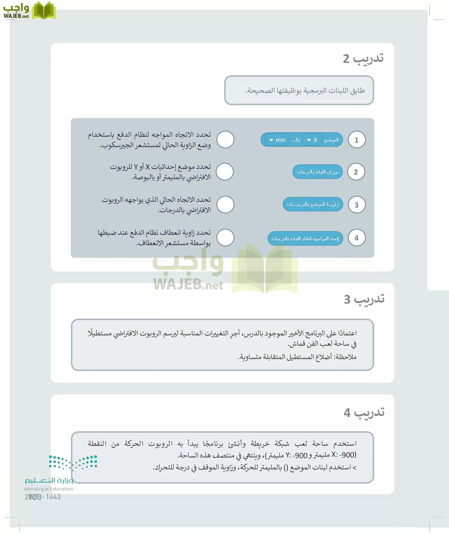 المهارات الرقمية page-102