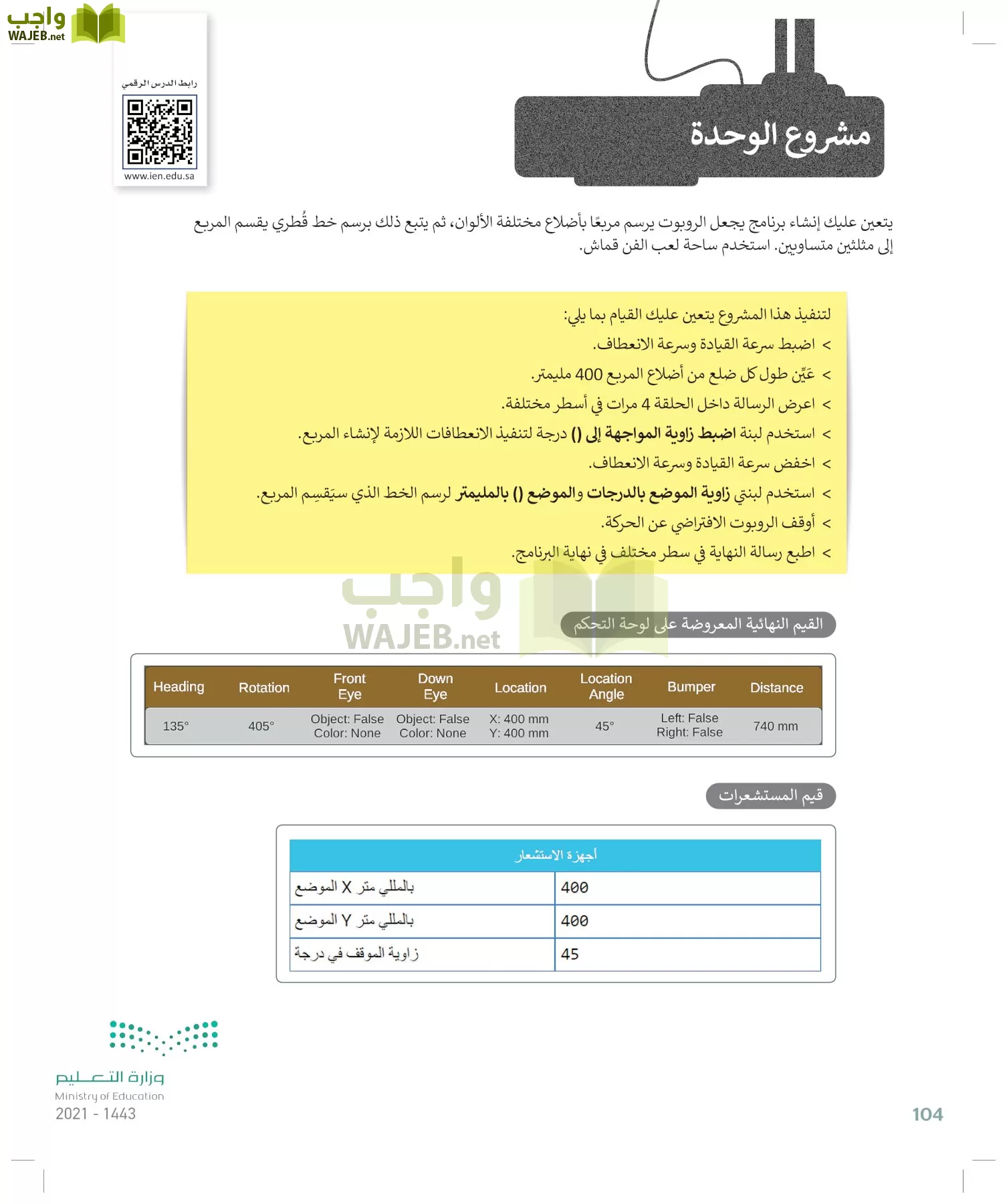 المهارات الرقمية page-103