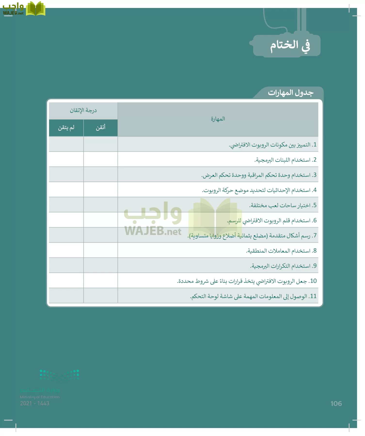 المهارات الرقمية page-105