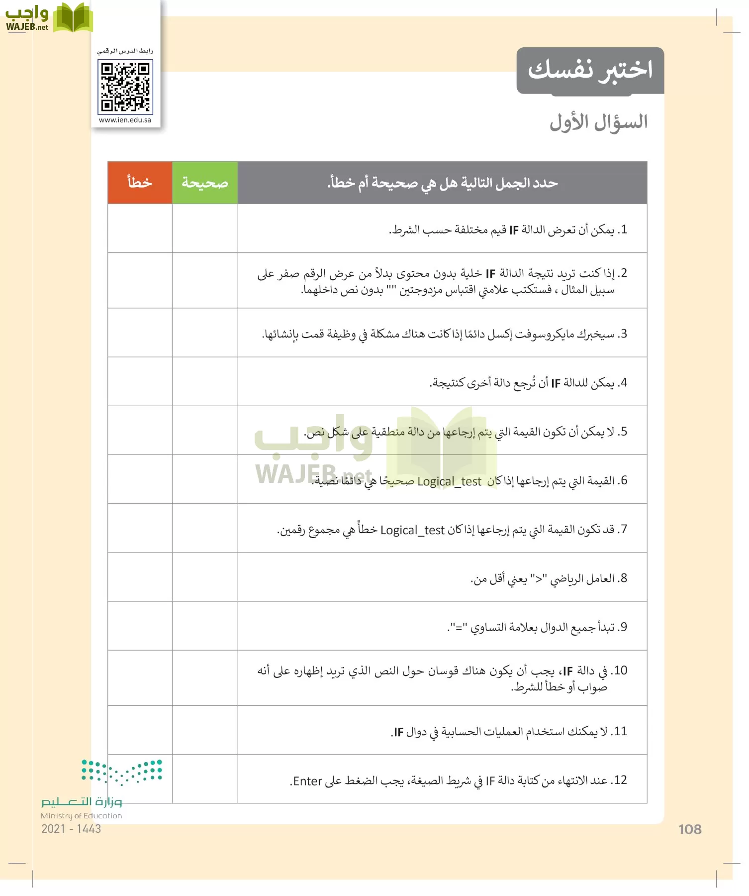 المهارات الرقمية page-107