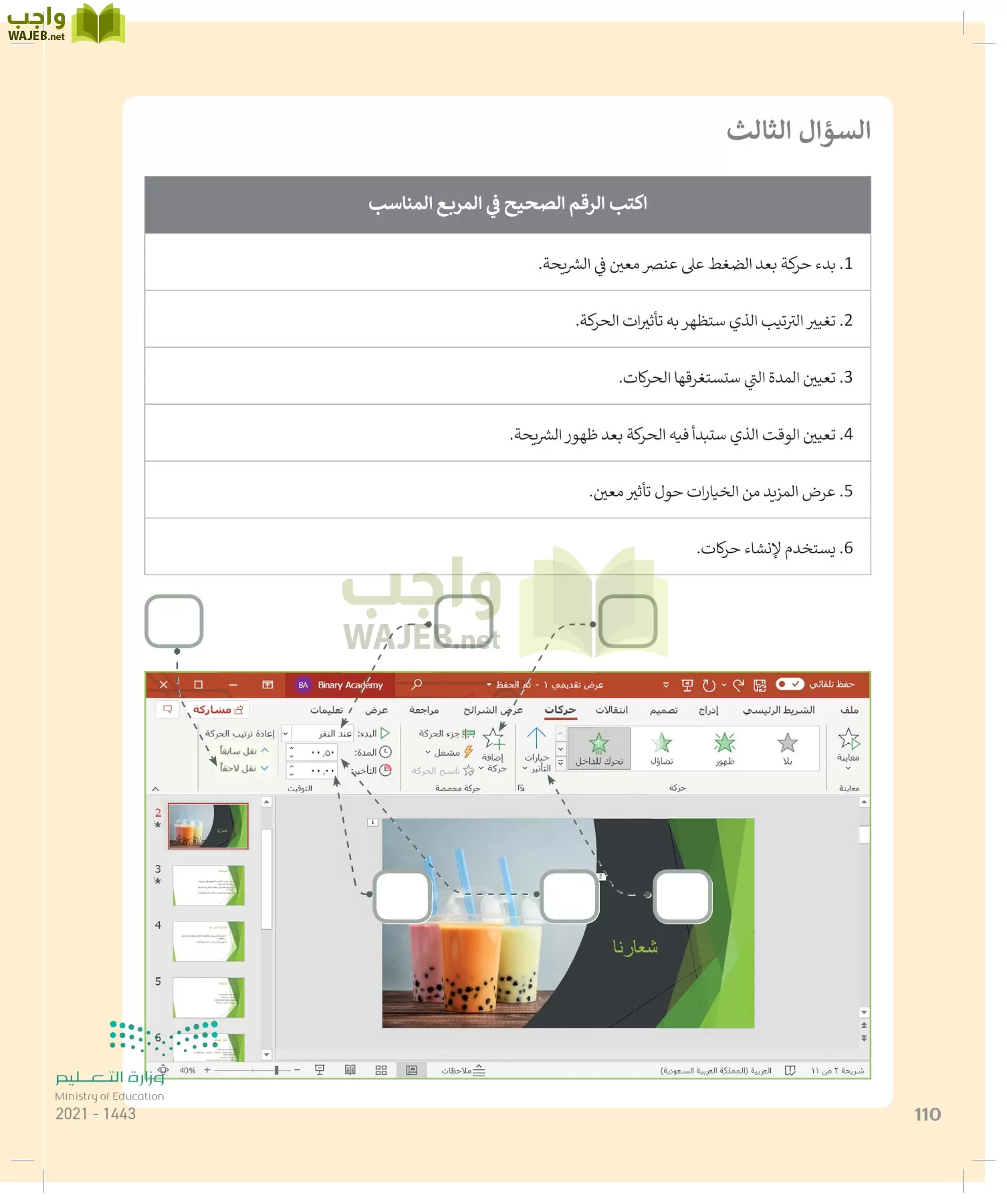 المهارات الرقمية page-109