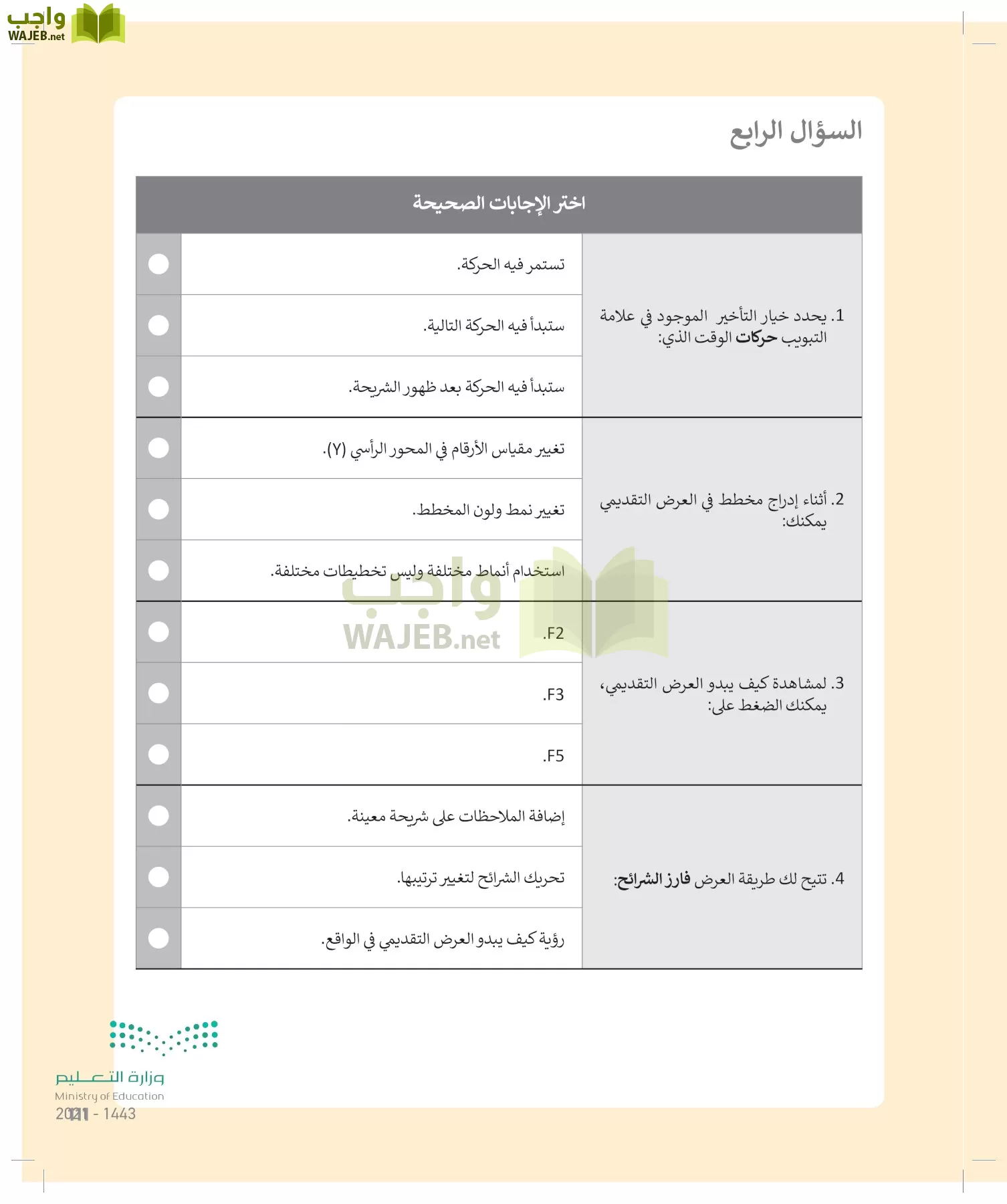 المهارات الرقمية page-110