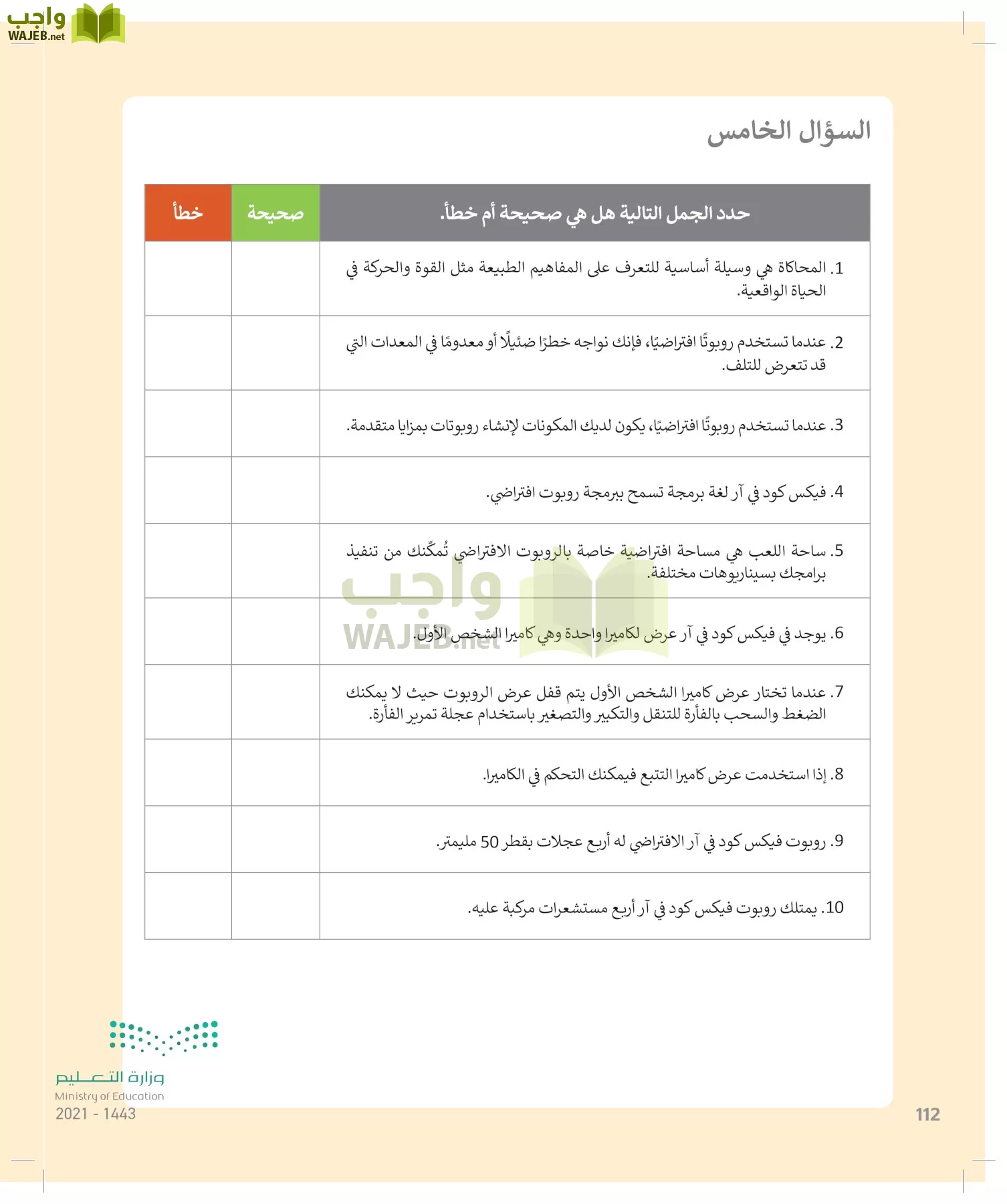 المهارات الرقمية page-111