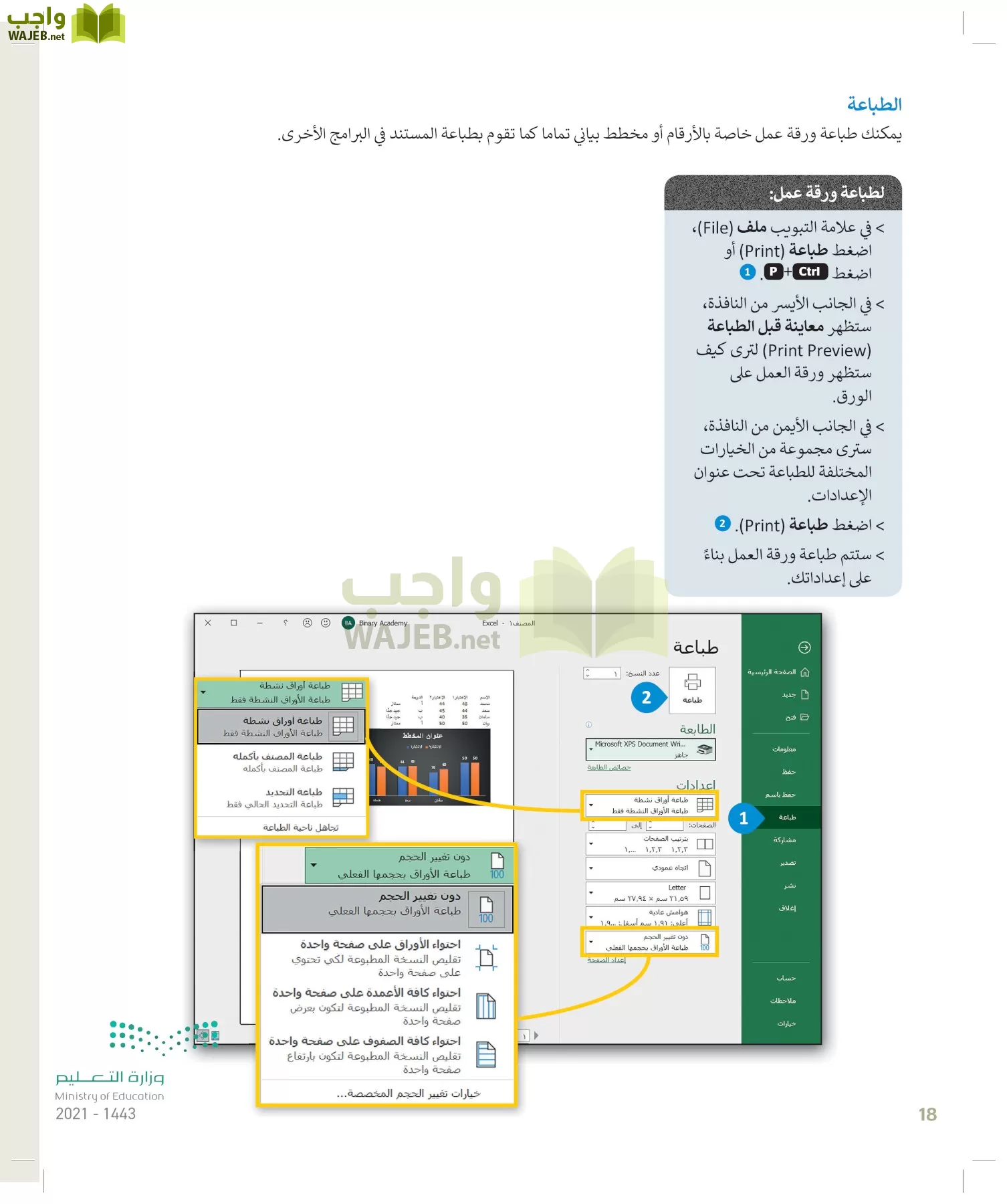 المهارات الرقمية page-17