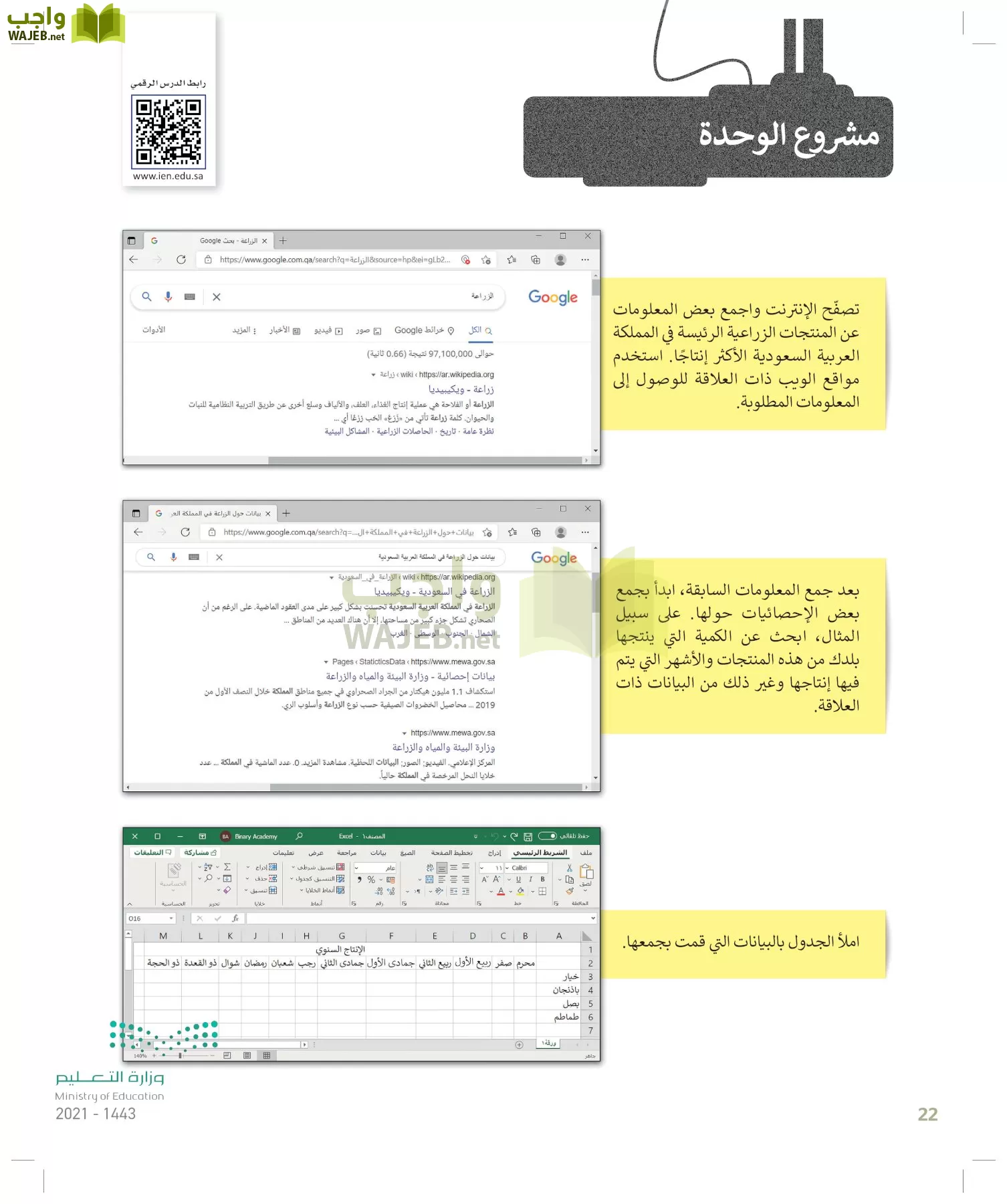 المهارات الرقمية page-21