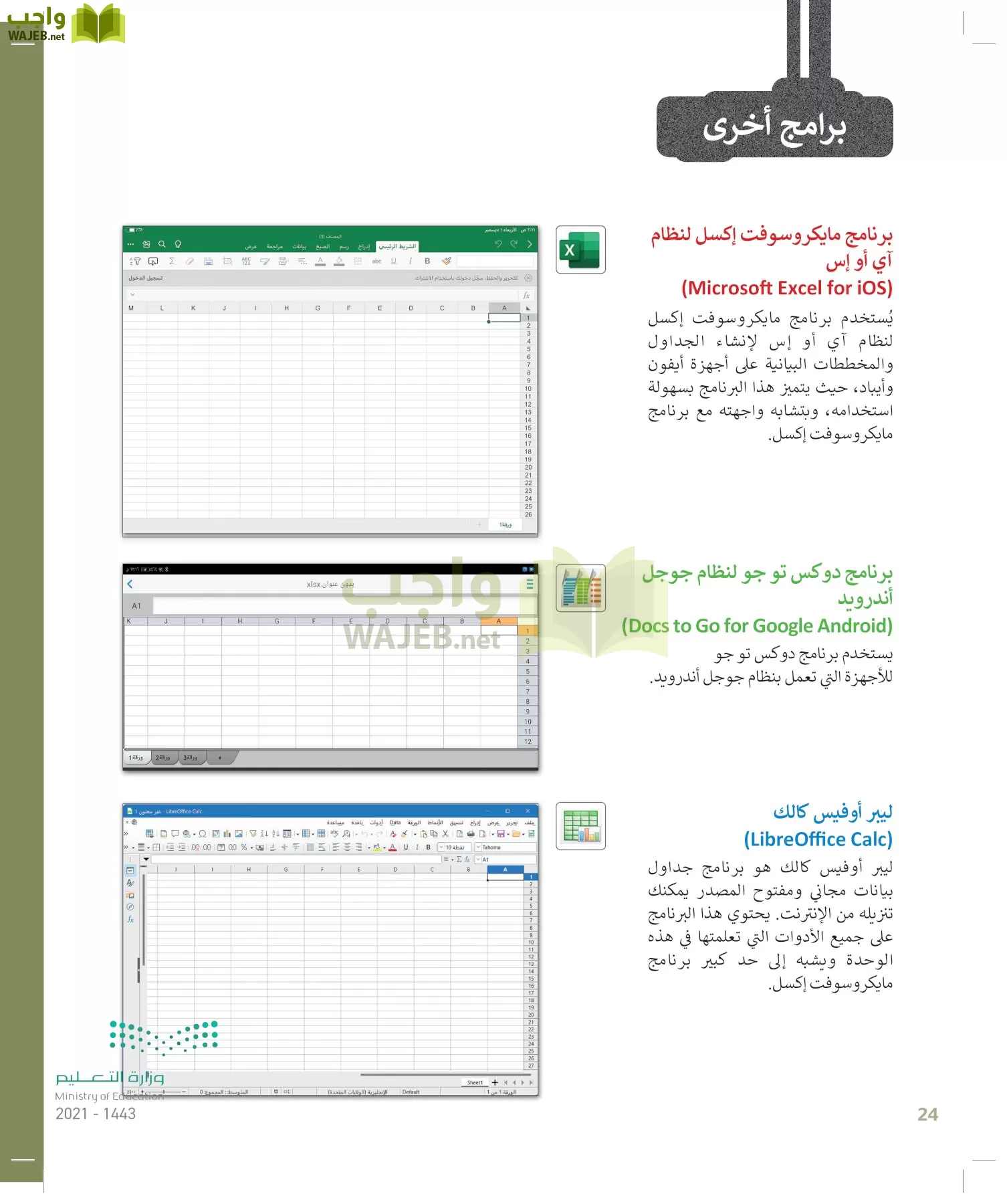 المهارات الرقمية page-23