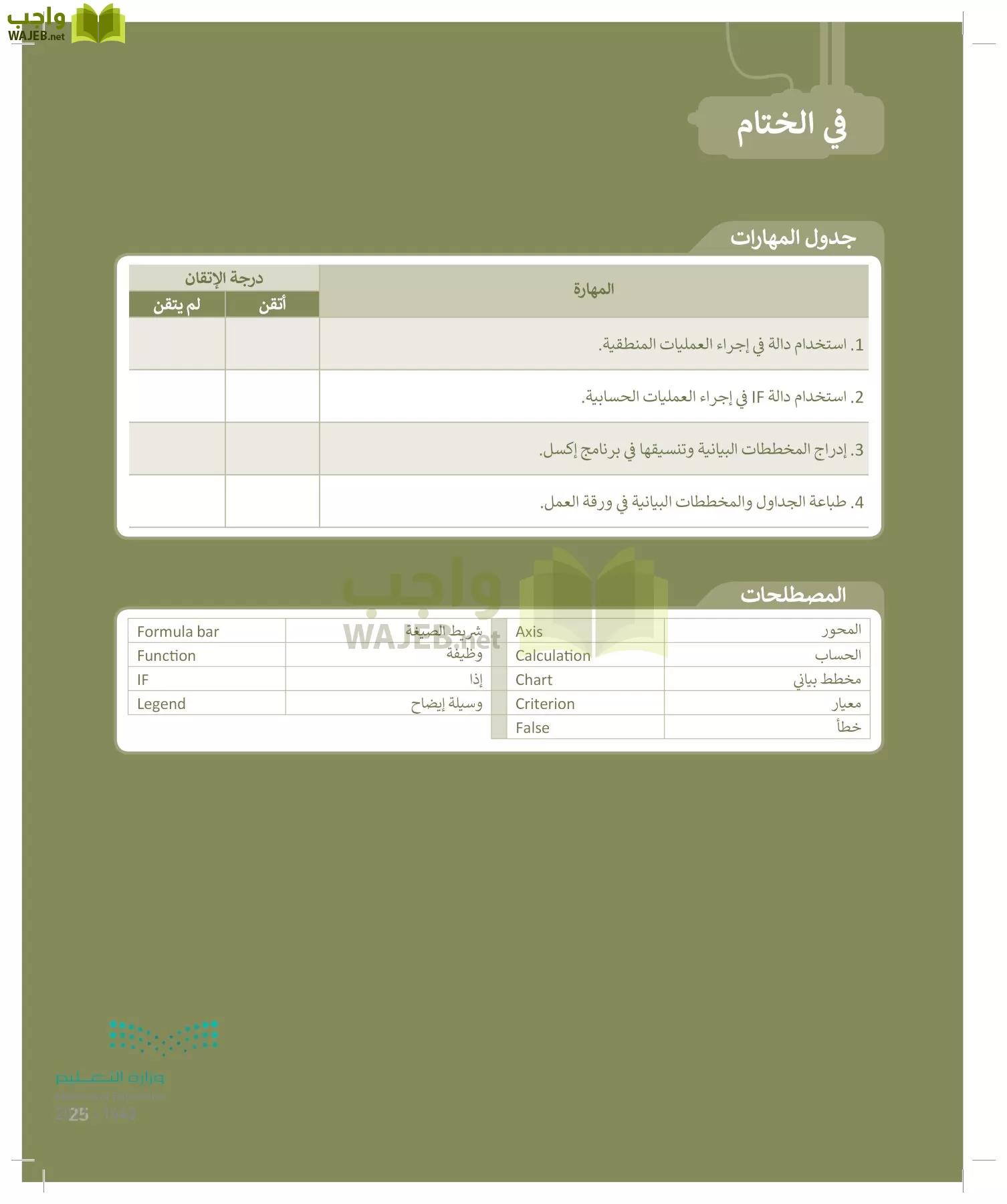 المهارات الرقمية page-24