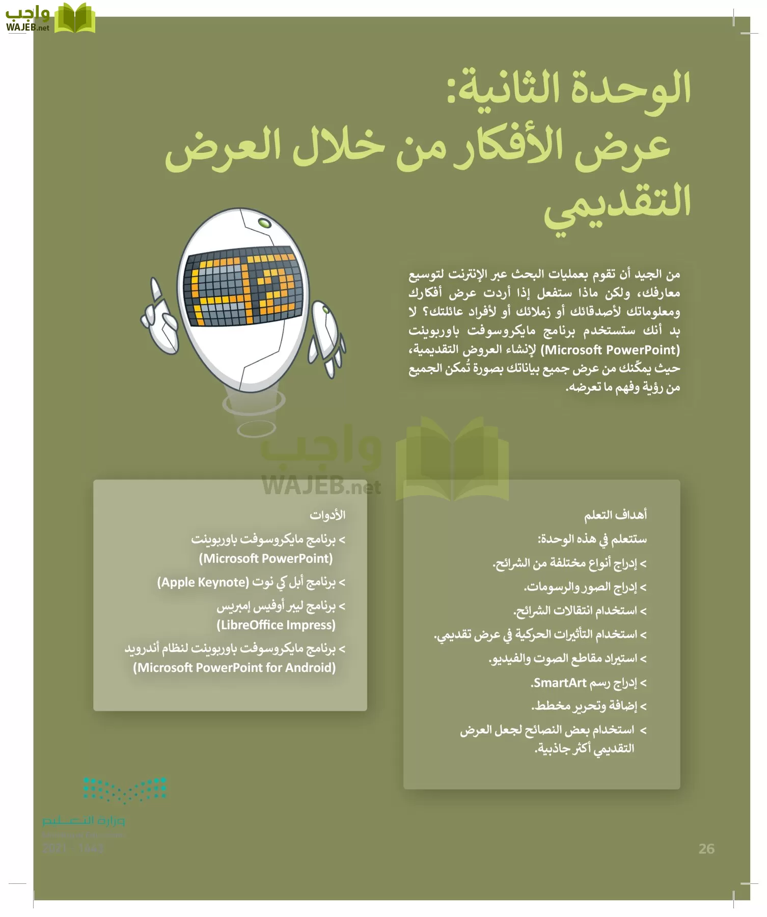 المهارات الرقمية page-25