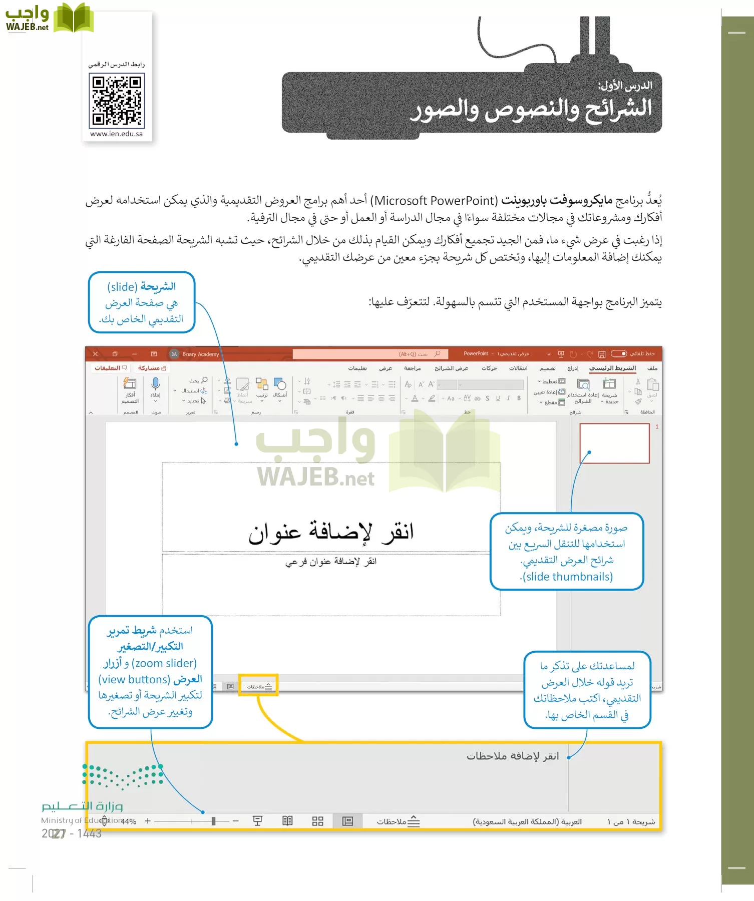 المهارات الرقمية page-26