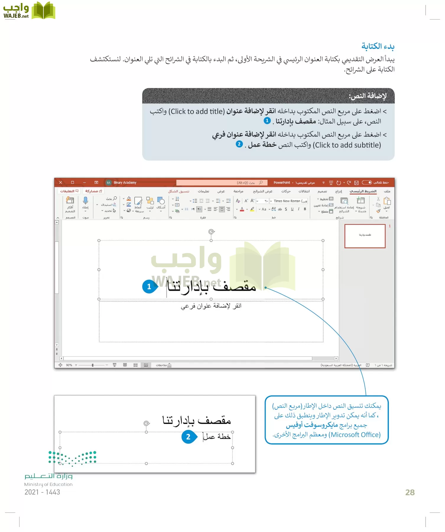 المهارات الرقمية page-27