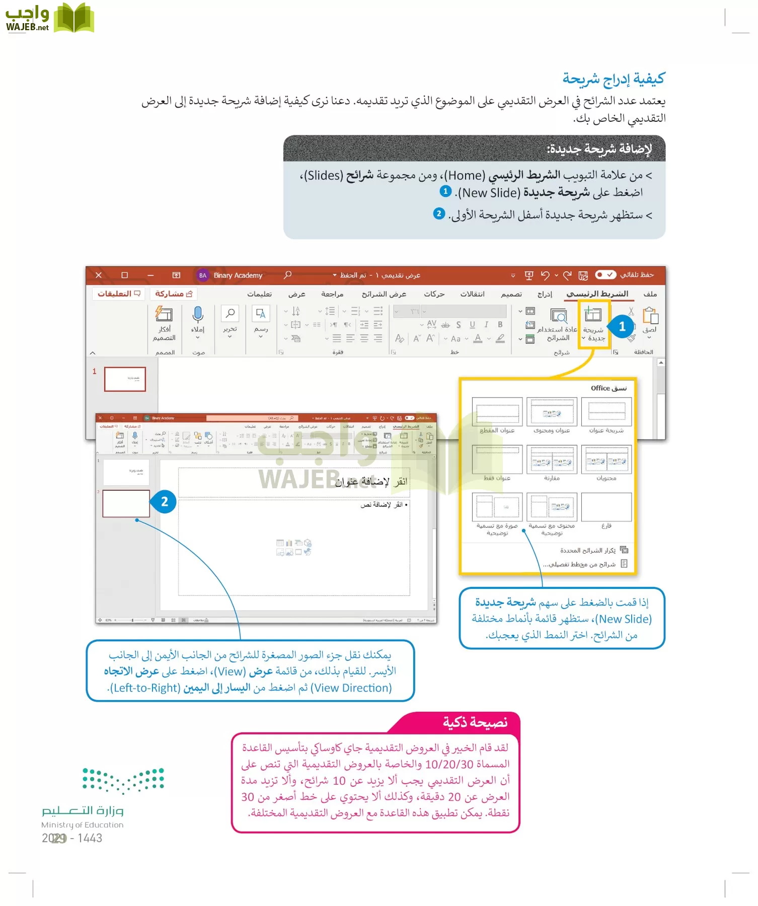 المهارات الرقمية page-28