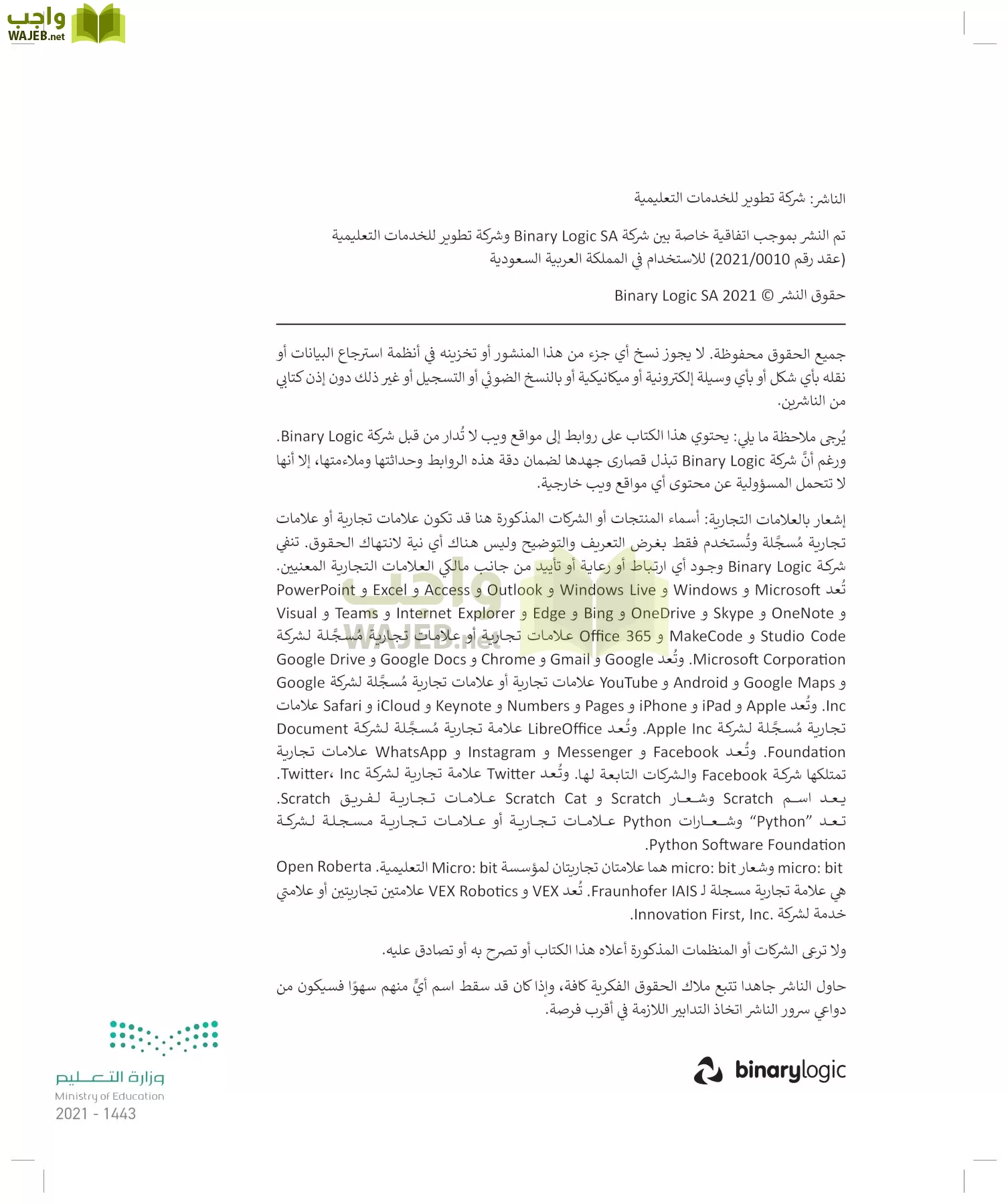 المهارات الرقمية page-2