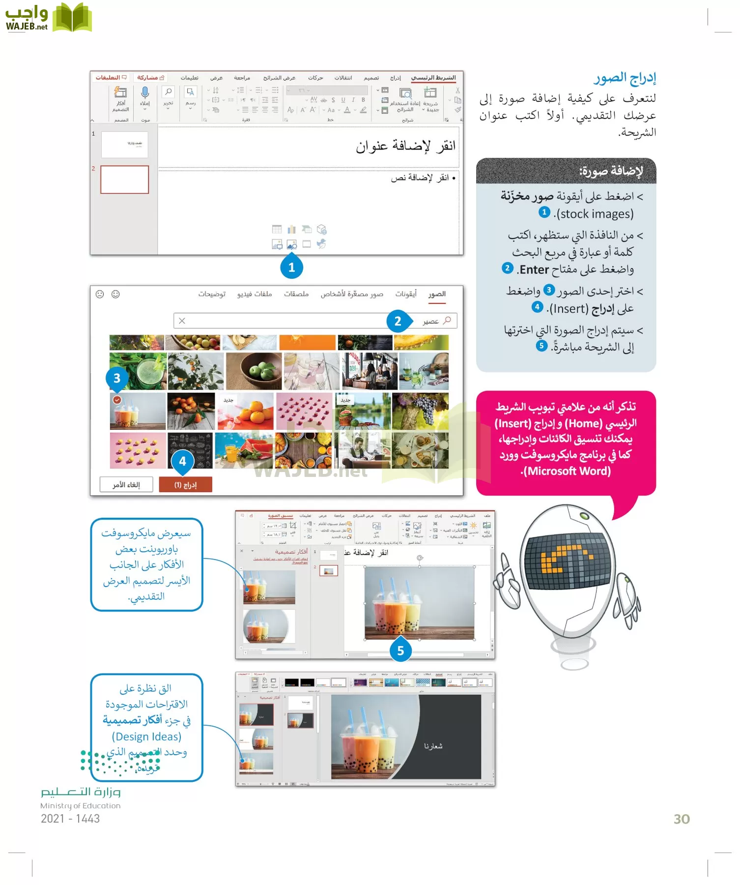 المهارات الرقمية page-29