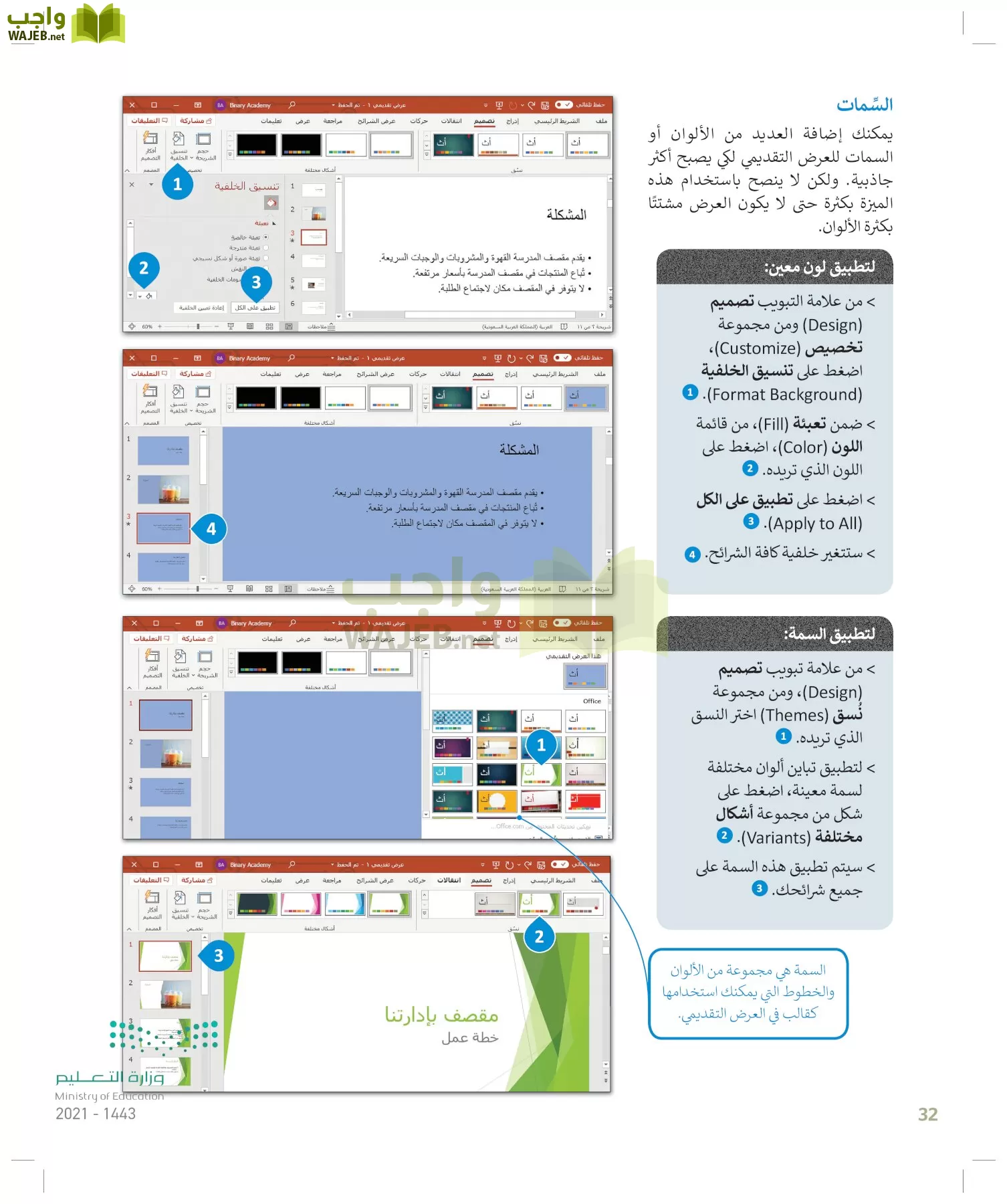 المهارات الرقمية page-31