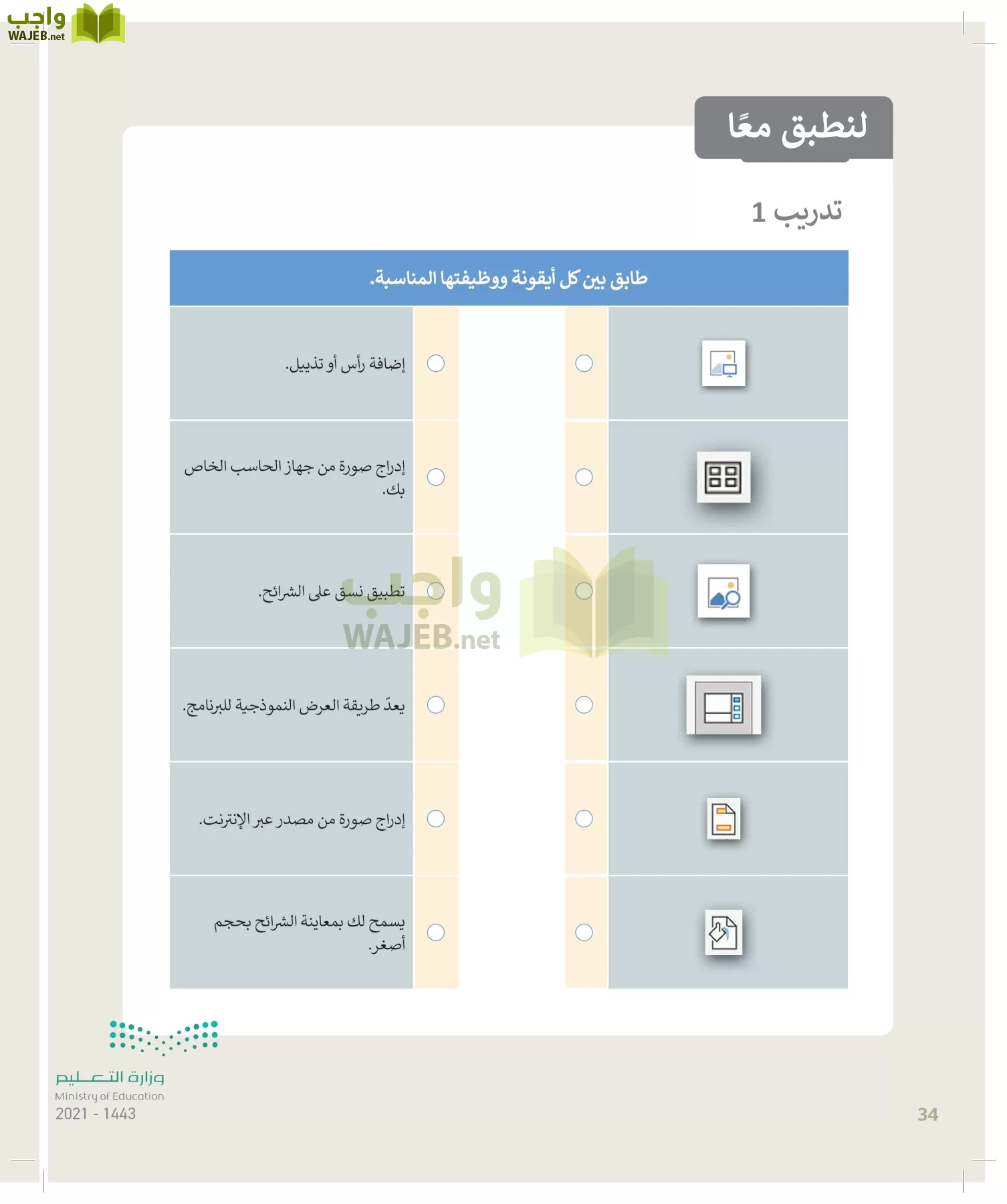 المهارات الرقمية page-33