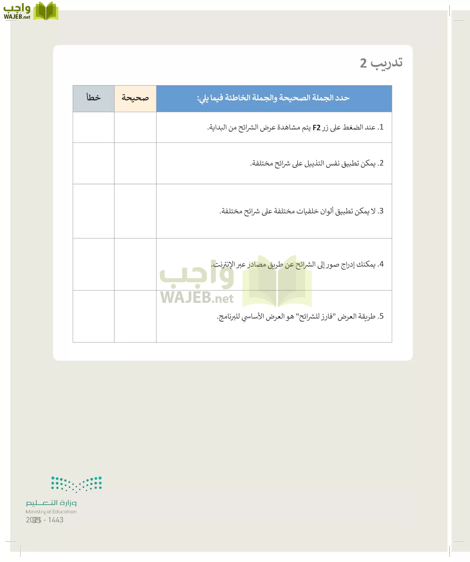 المهارات الرقمية page-34