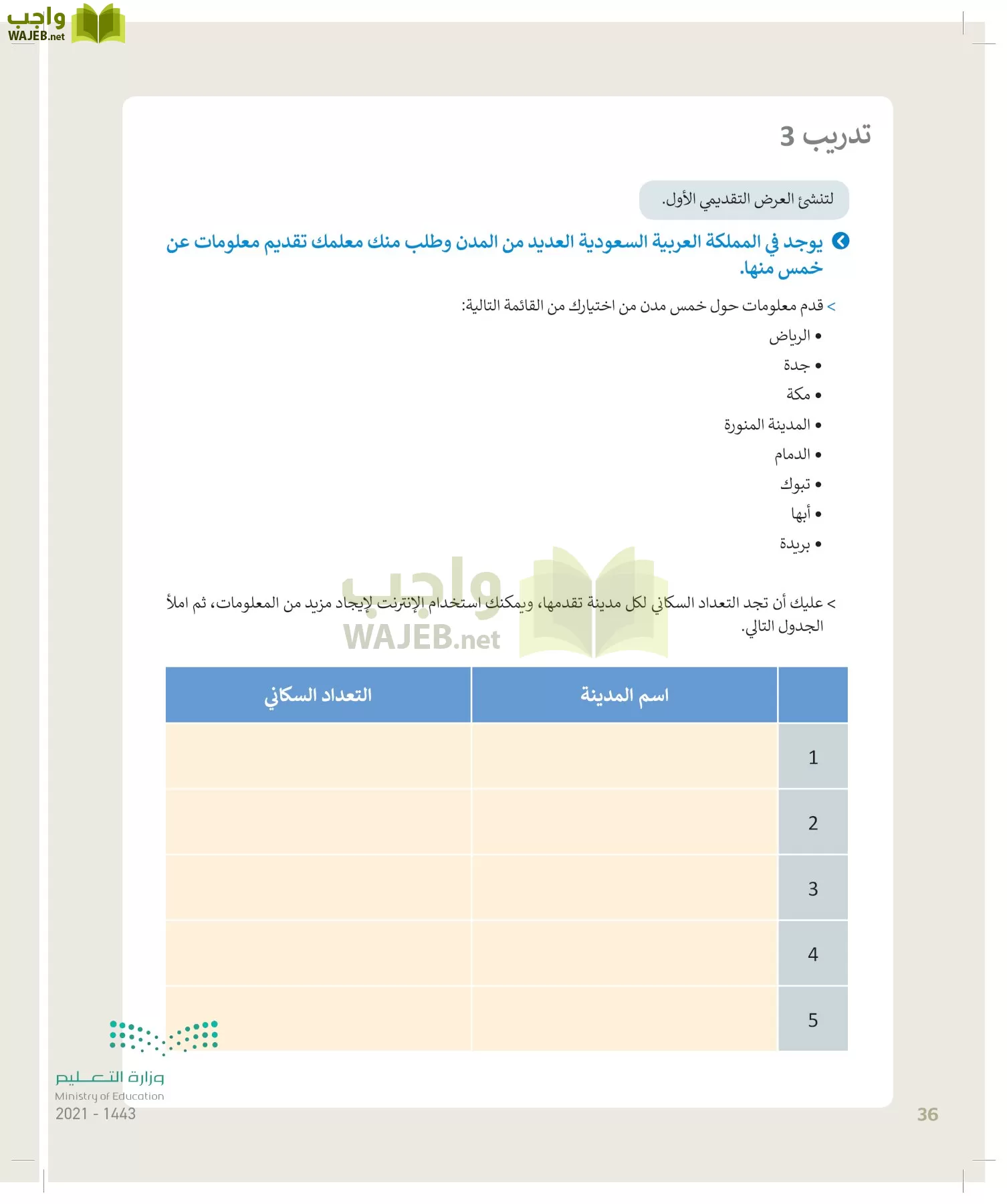 المهارات الرقمية page-35