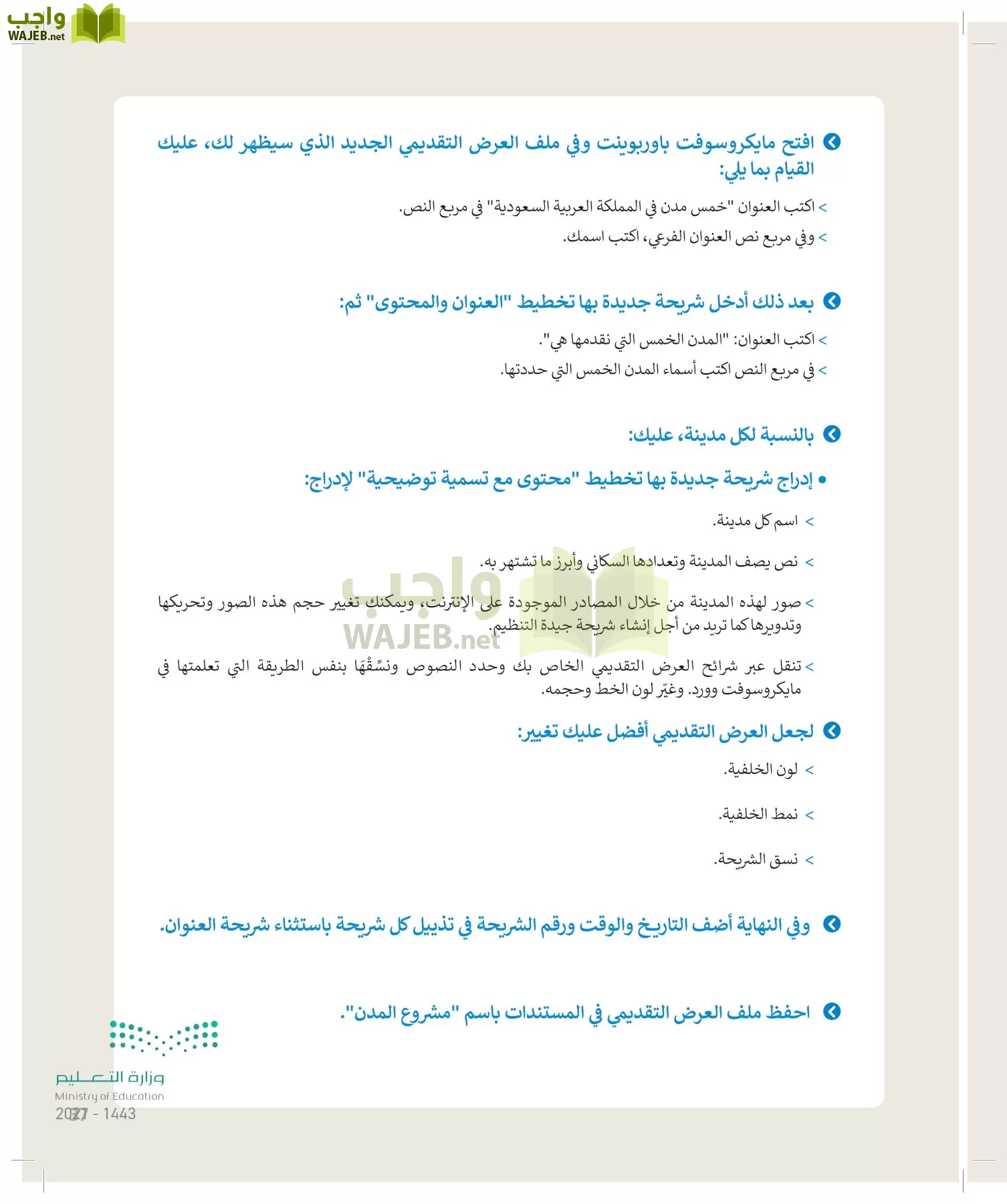 المهارات الرقمية page-36