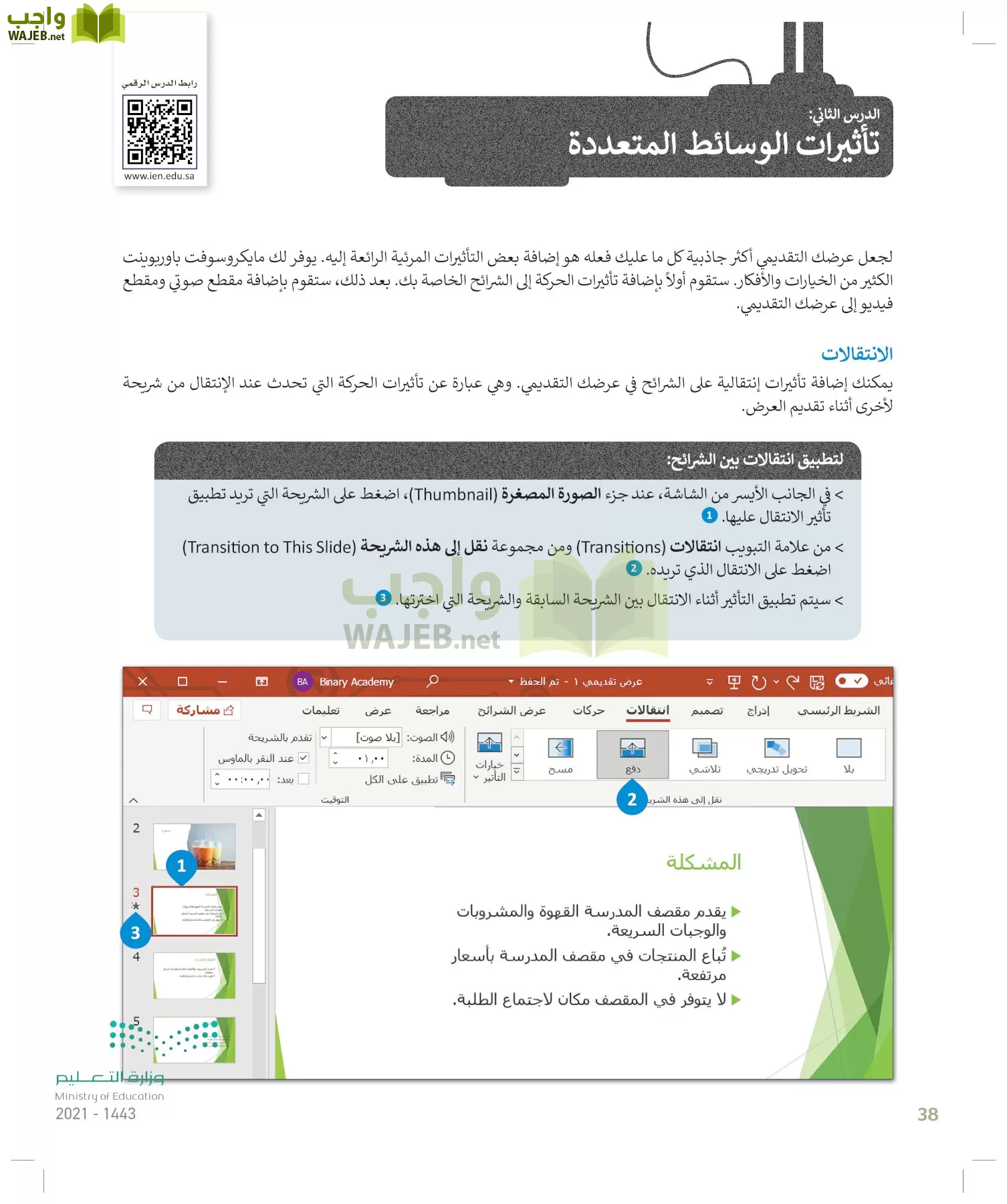 المهارات الرقمية page-37