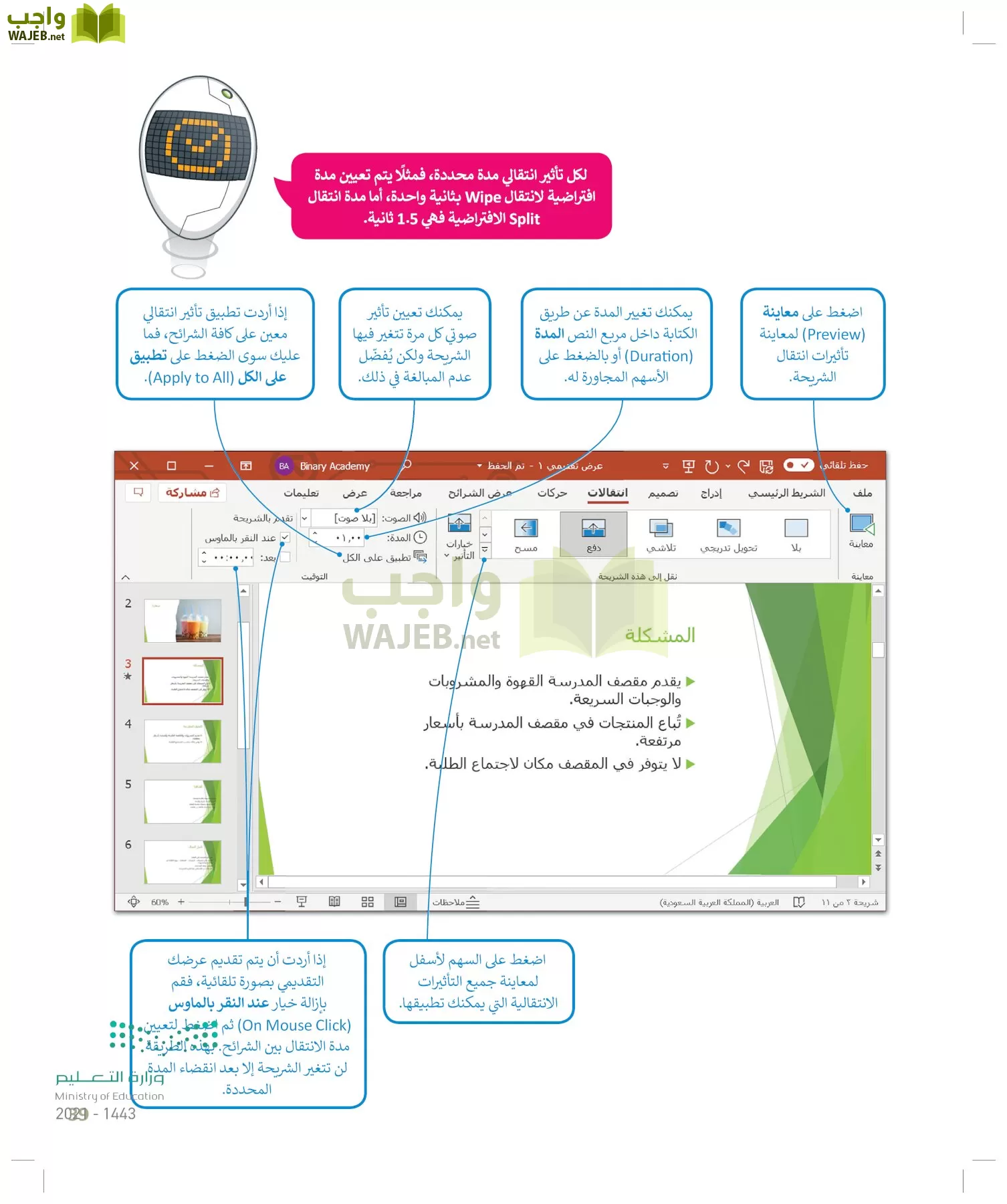 المهارات الرقمية page-38