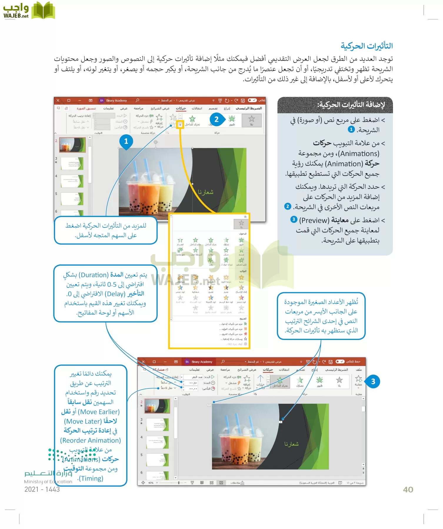 المهارات الرقمية page-39