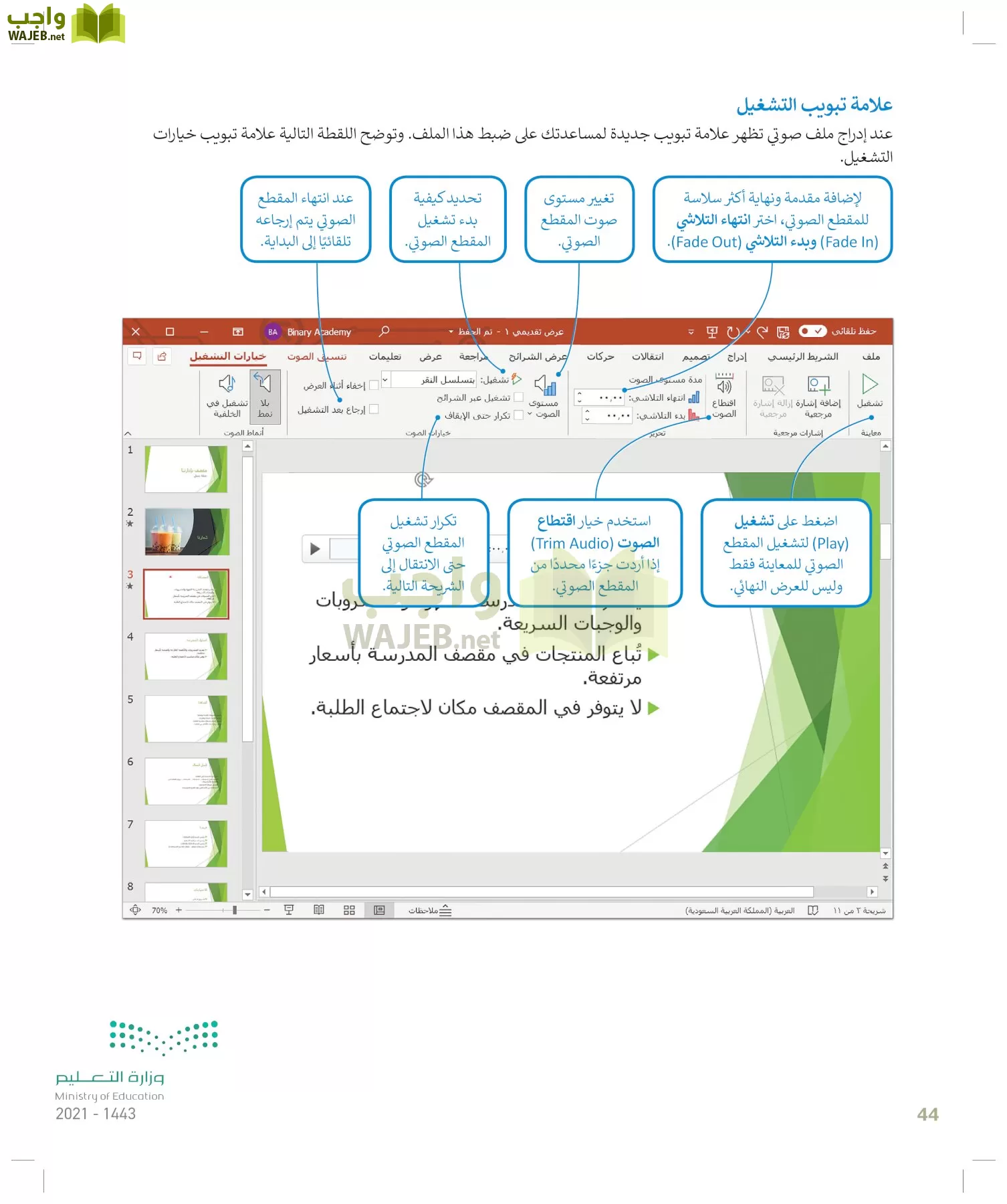 المهارات الرقمية page-43