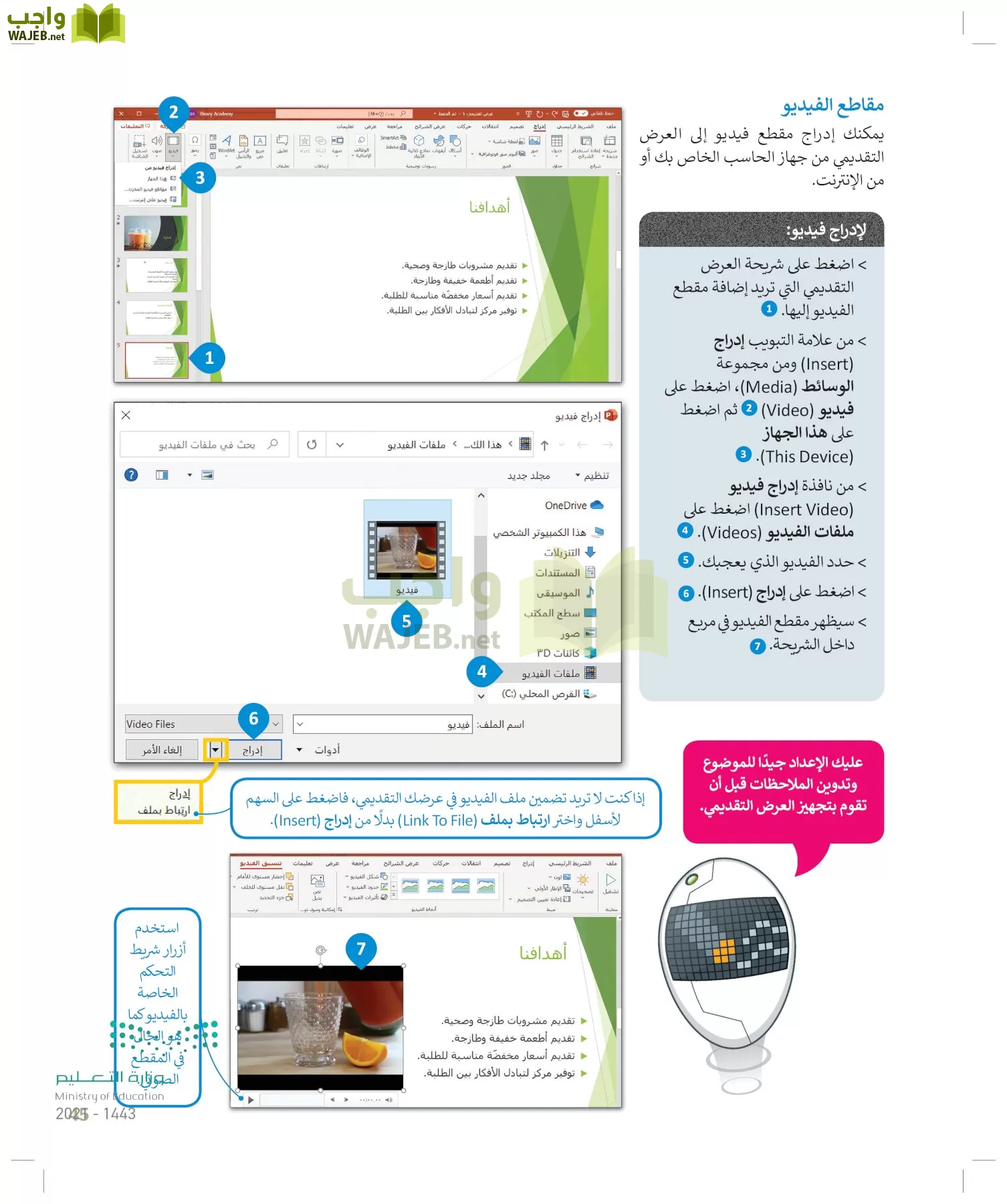 المهارات الرقمية page-44