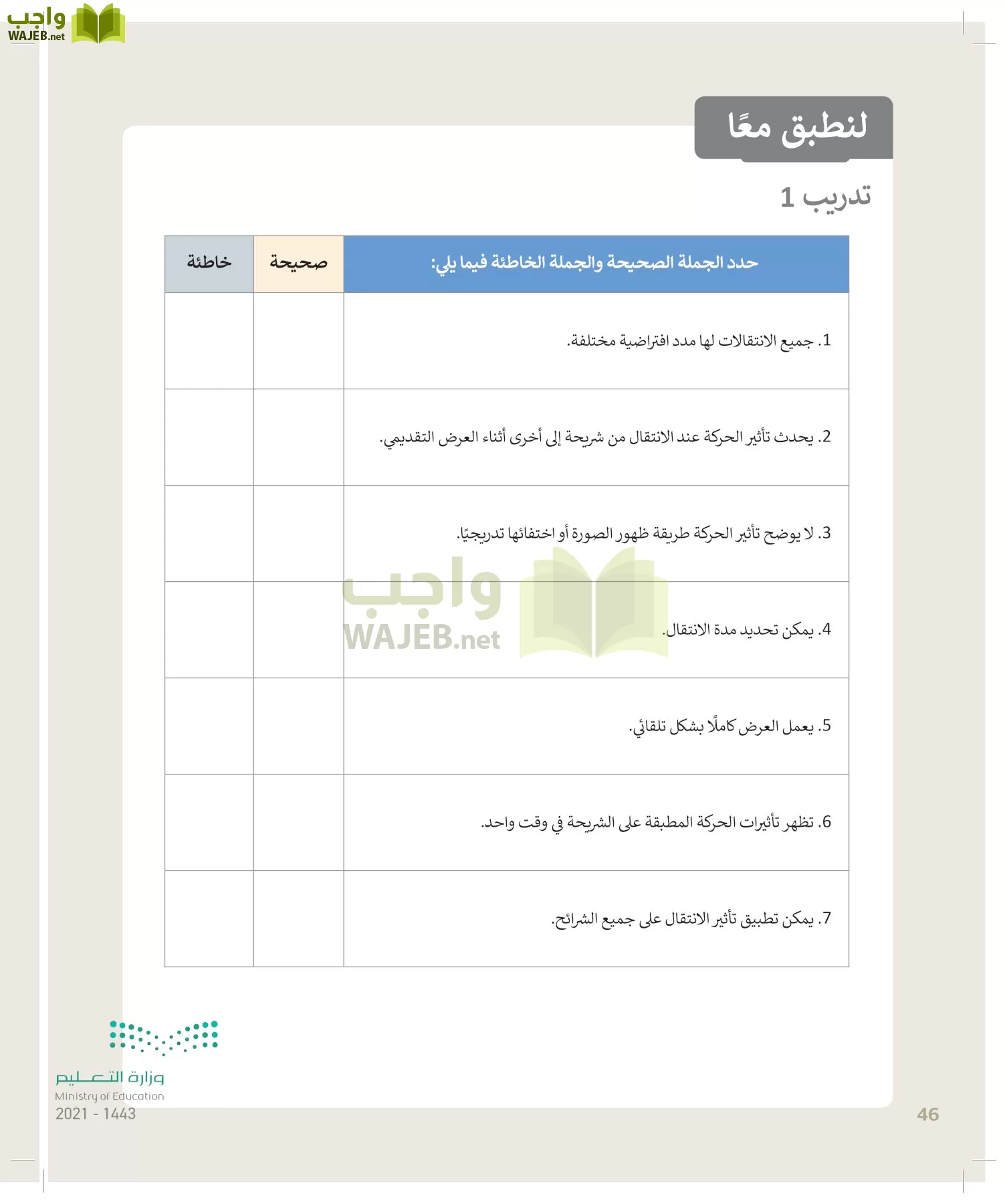 المهارات الرقمية page-45
