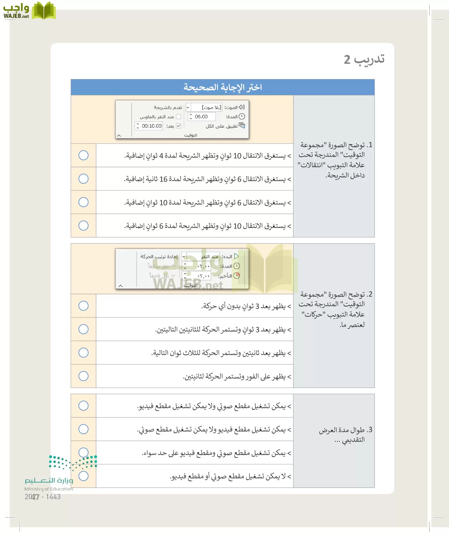 المهارات الرقمية page-46