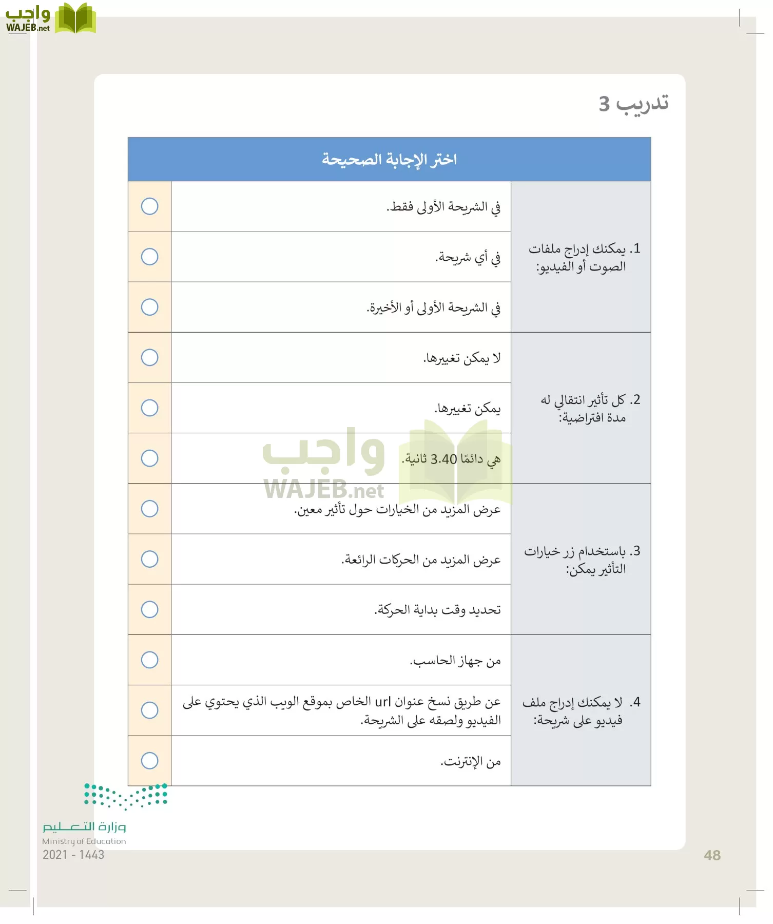 المهارات الرقمية page-47