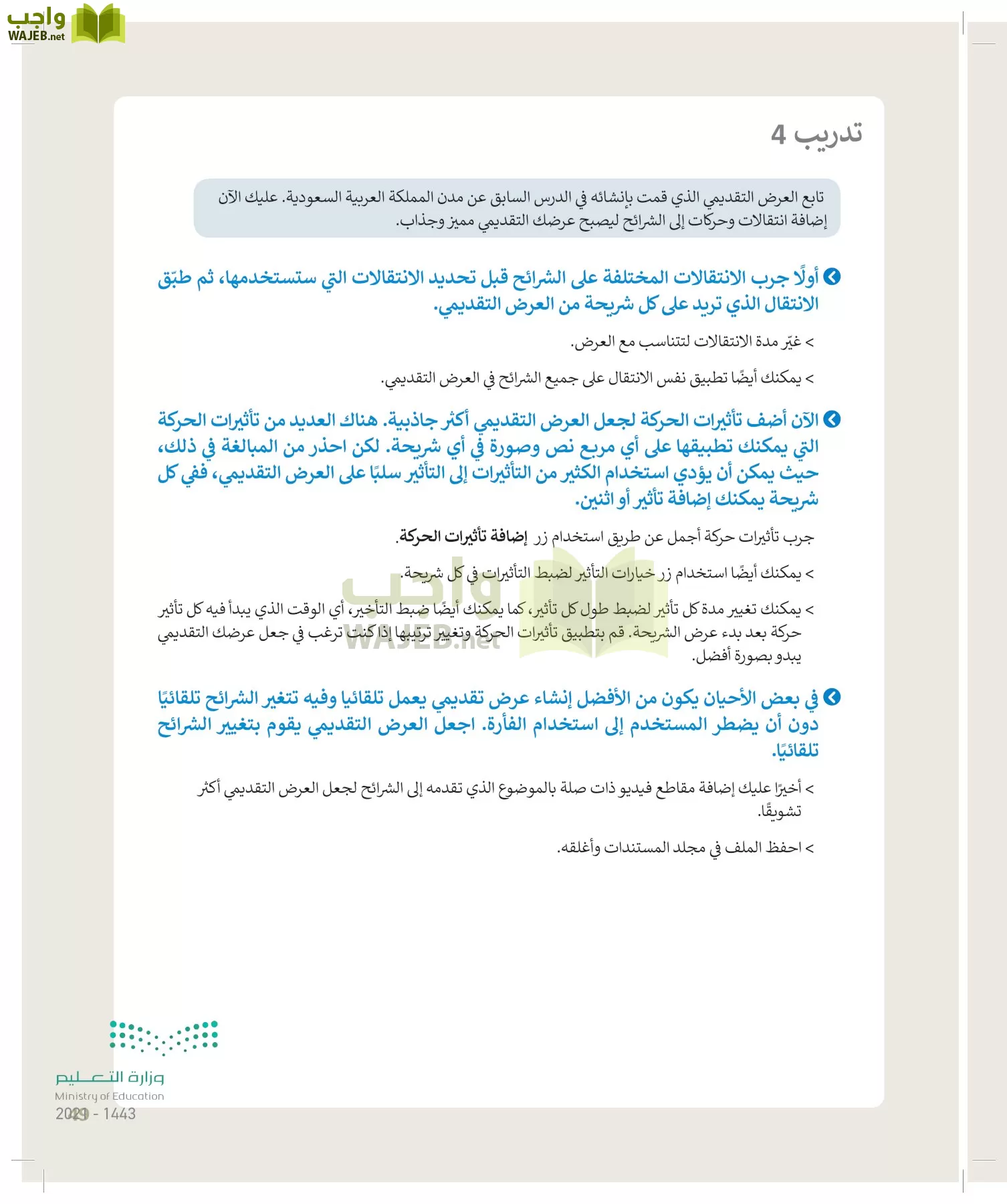 المهارات الرقمية page-48